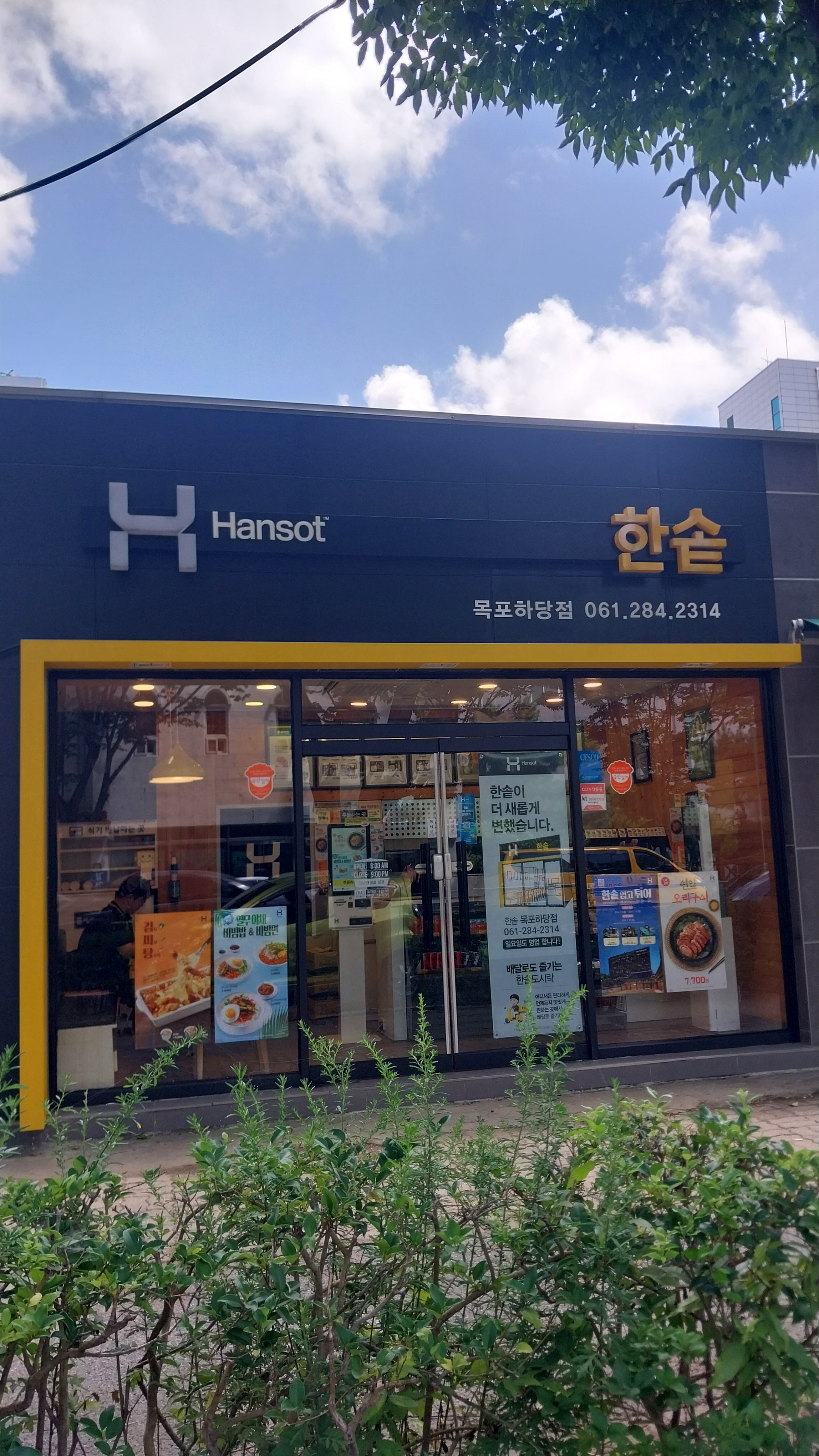 한솥도시락 목포하당점