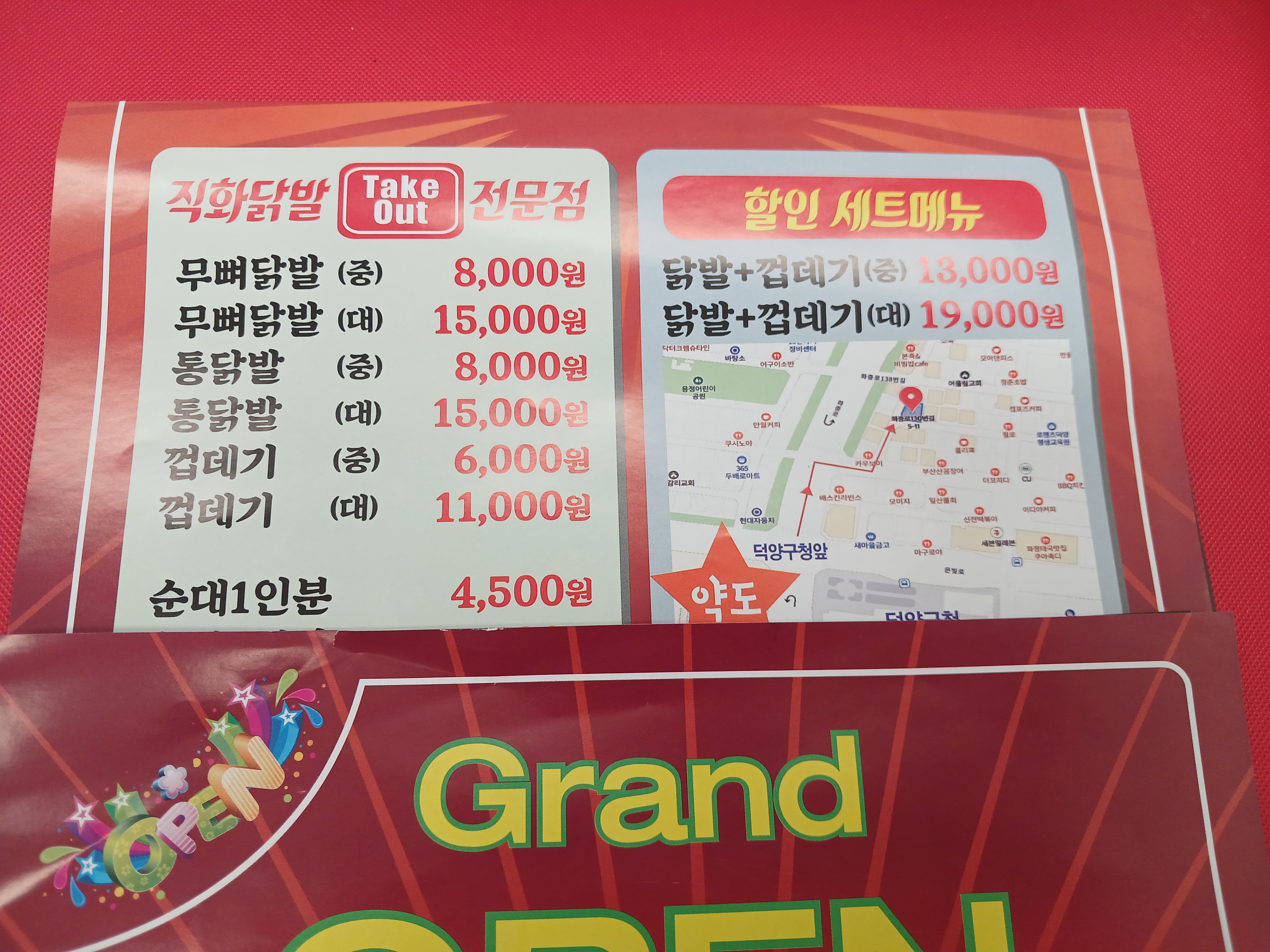 능곡닭발 화정직영점