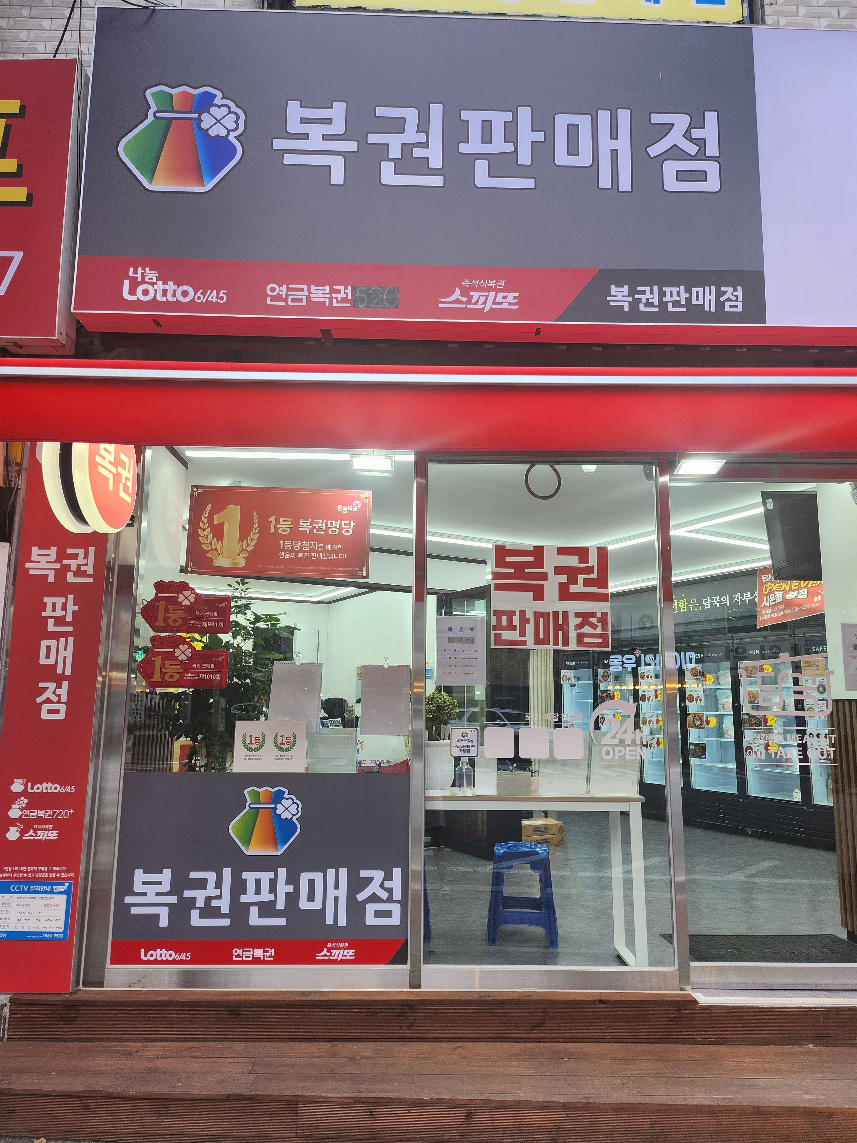 복권판매점