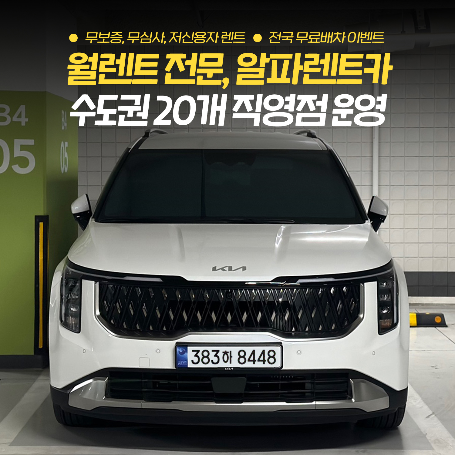 알파렌트카 월렌트 명동점 대표 이미지