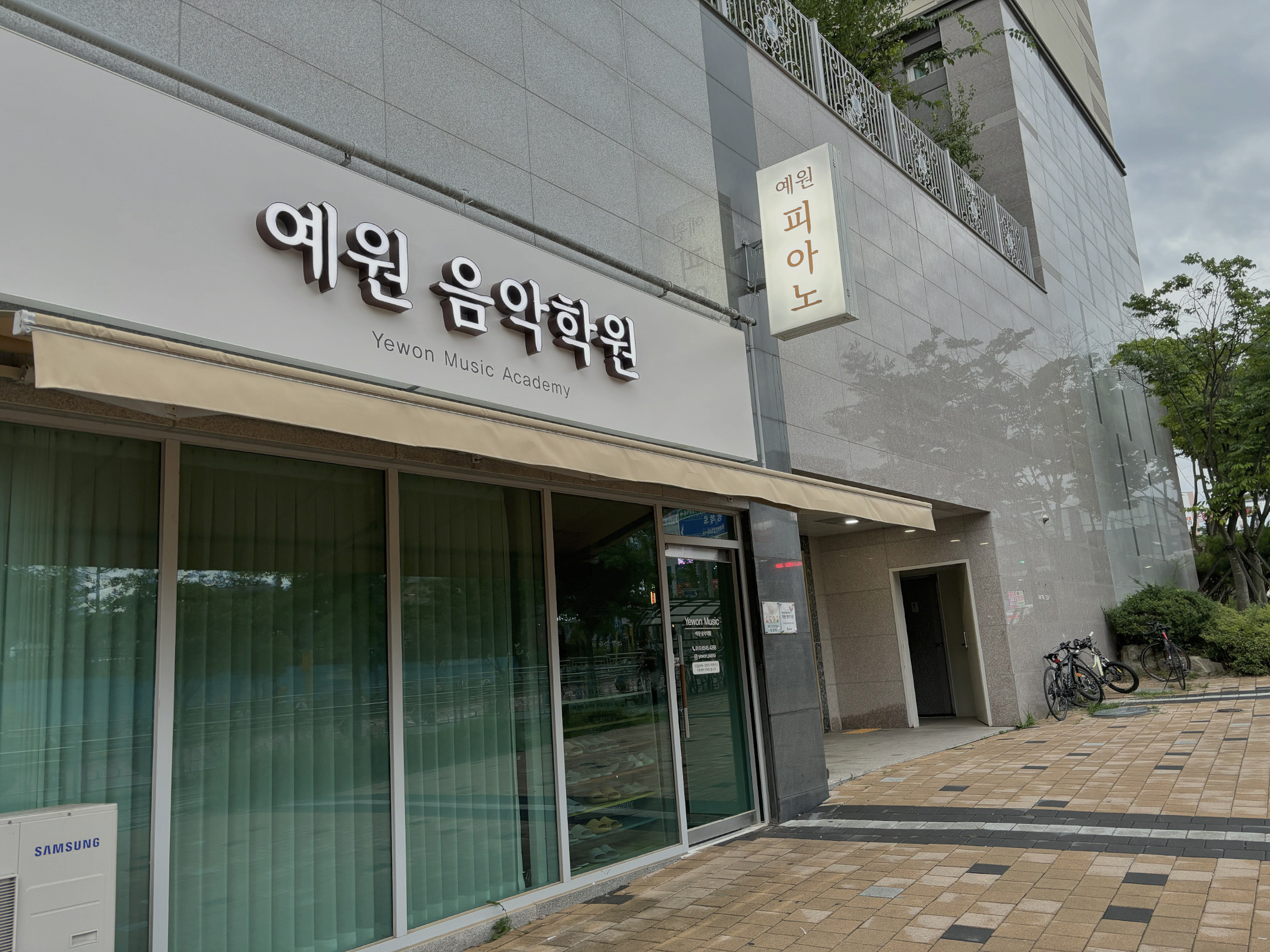 예원음악학원