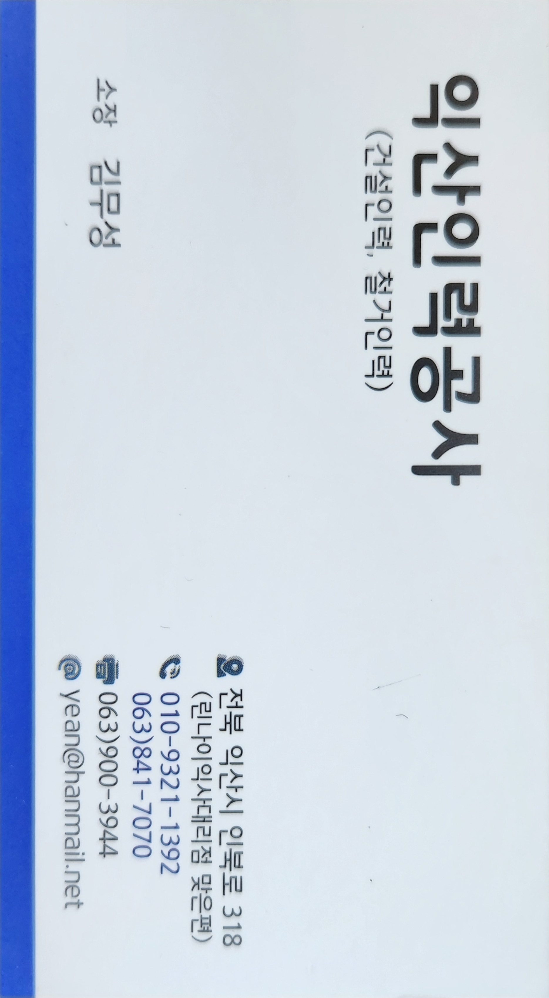 익산인력공사