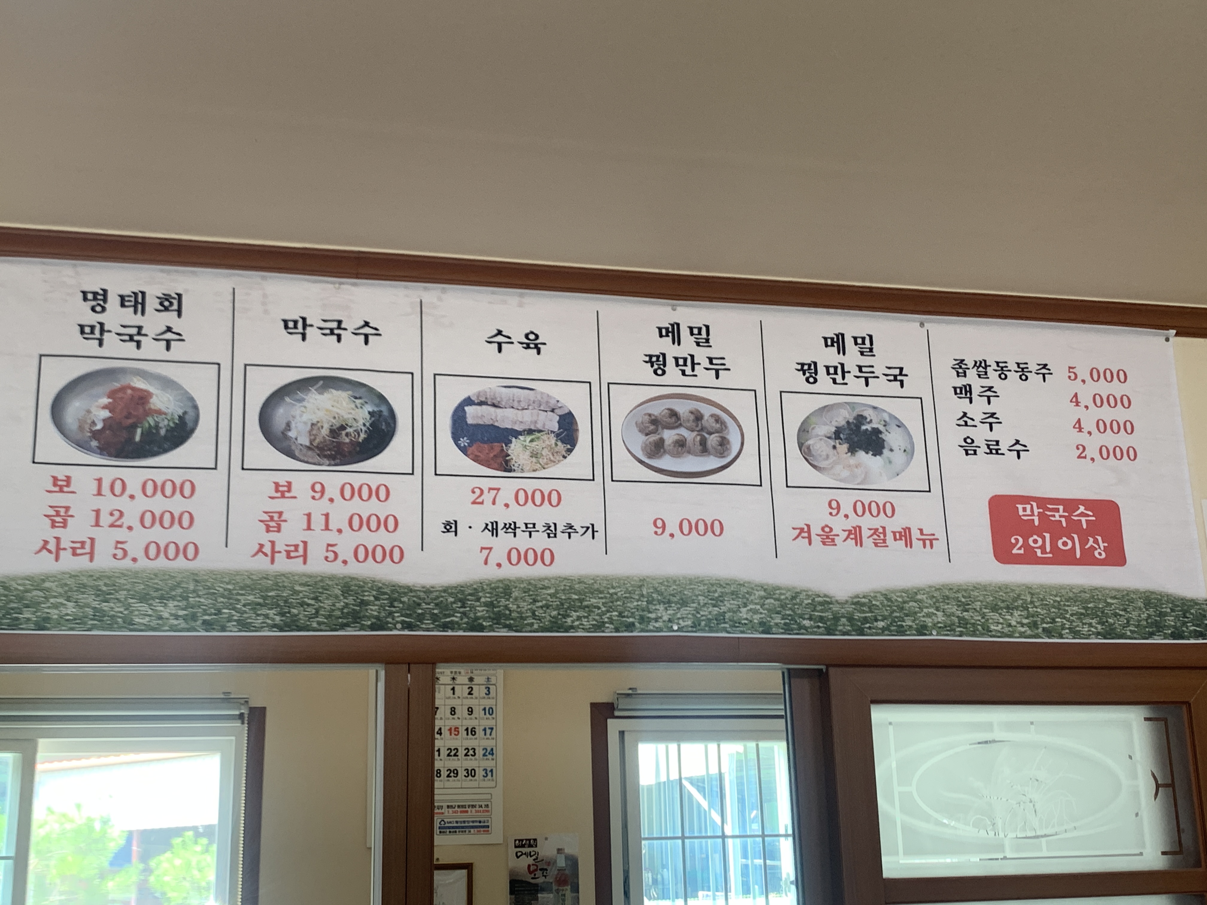 장가네막국수