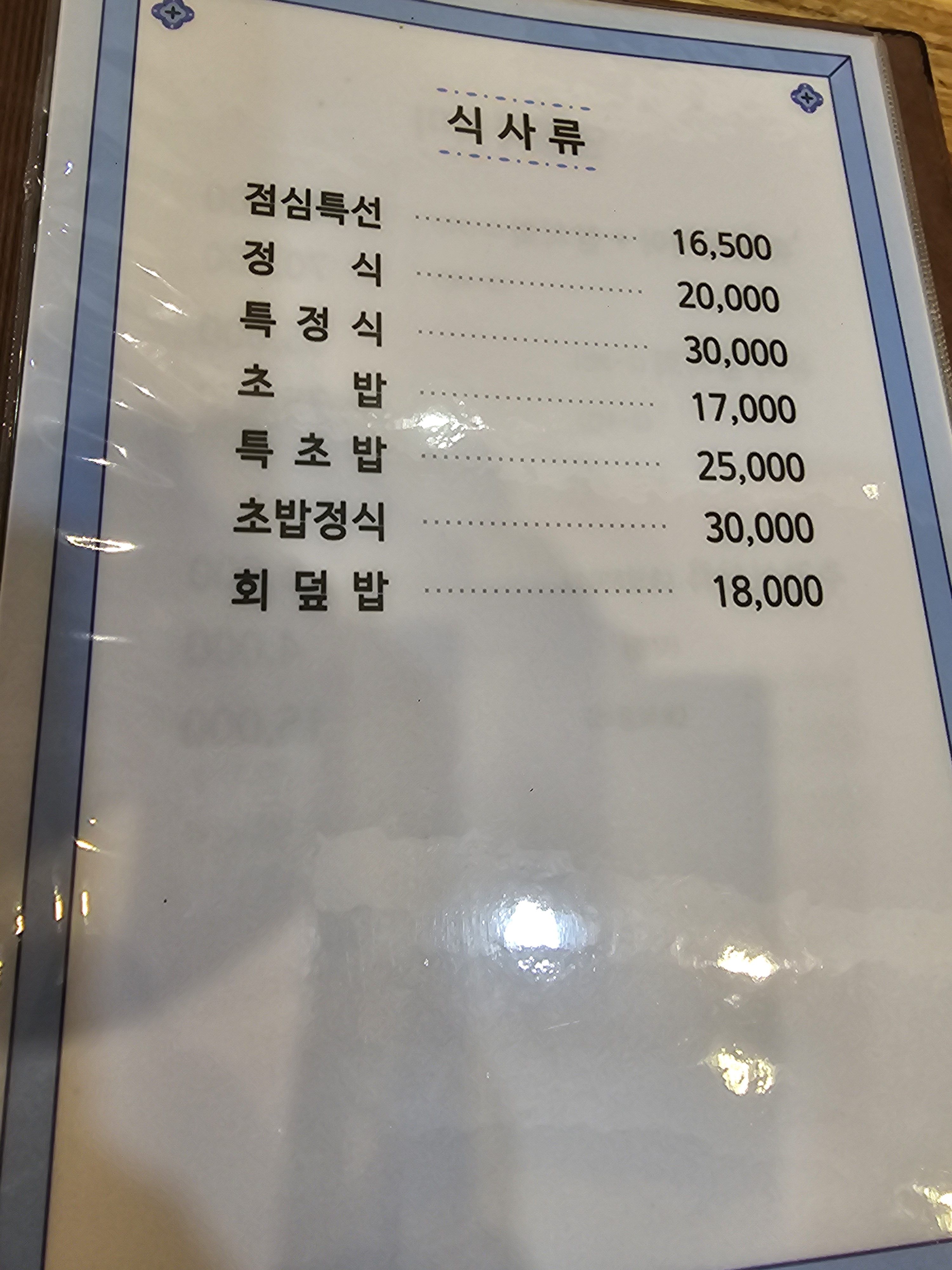 유끼참치일식