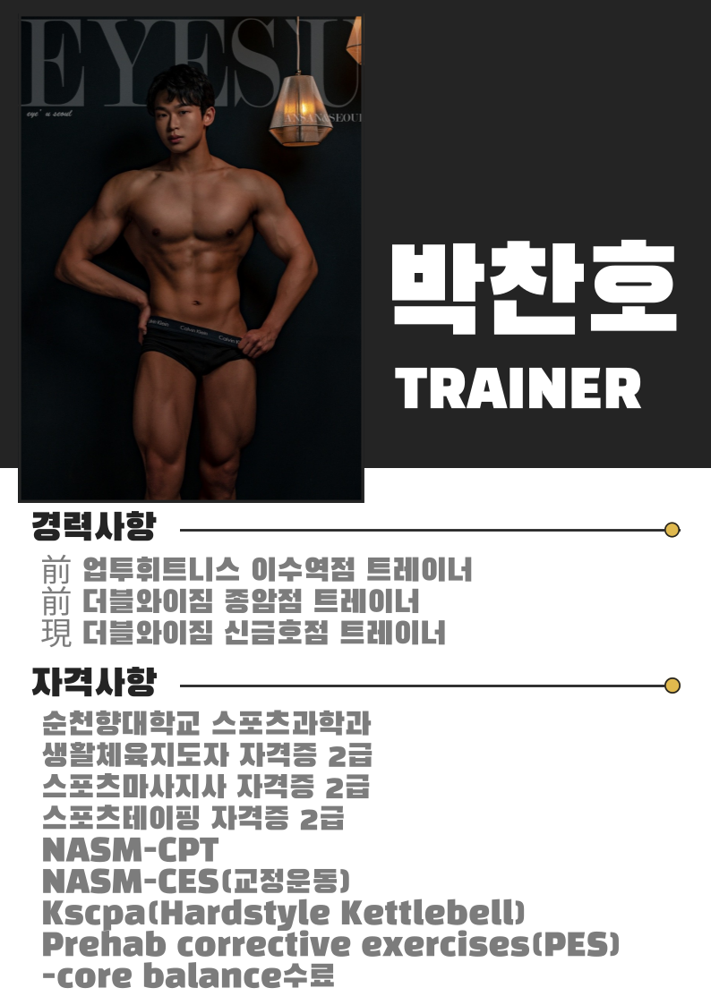 더블와이짐 헬스 & PT 신금호점
