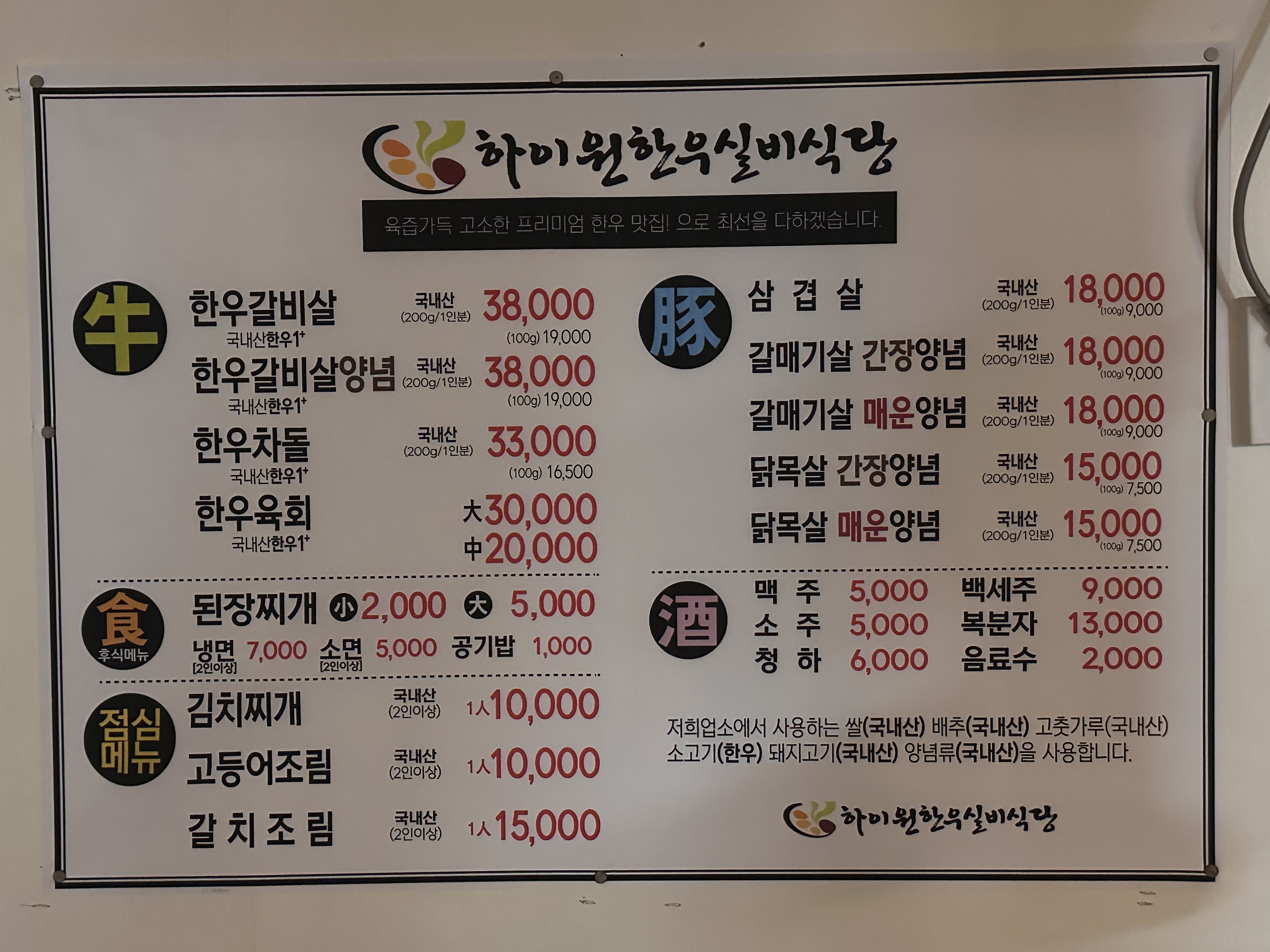 하이원실비식당