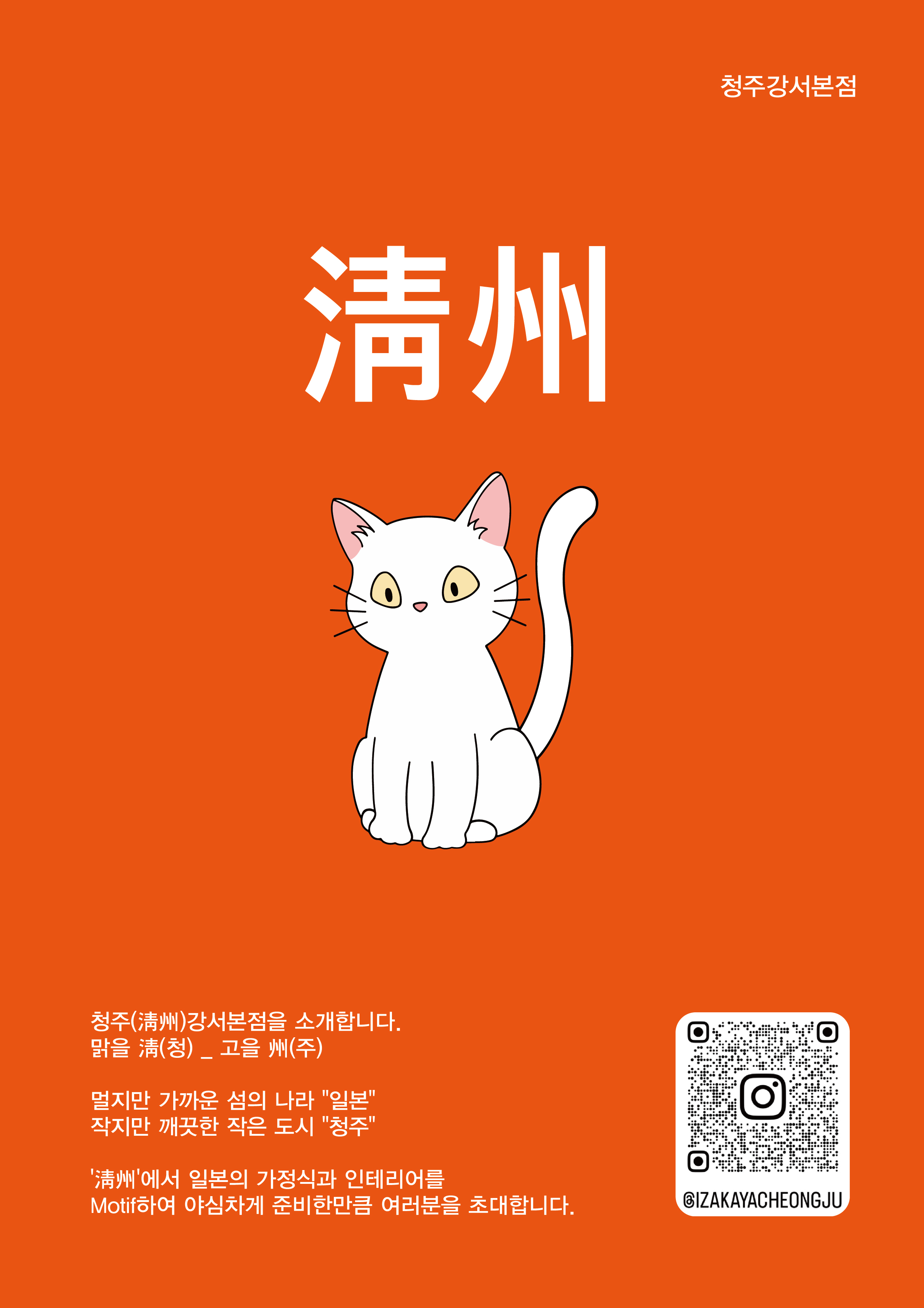 청주 강서본점