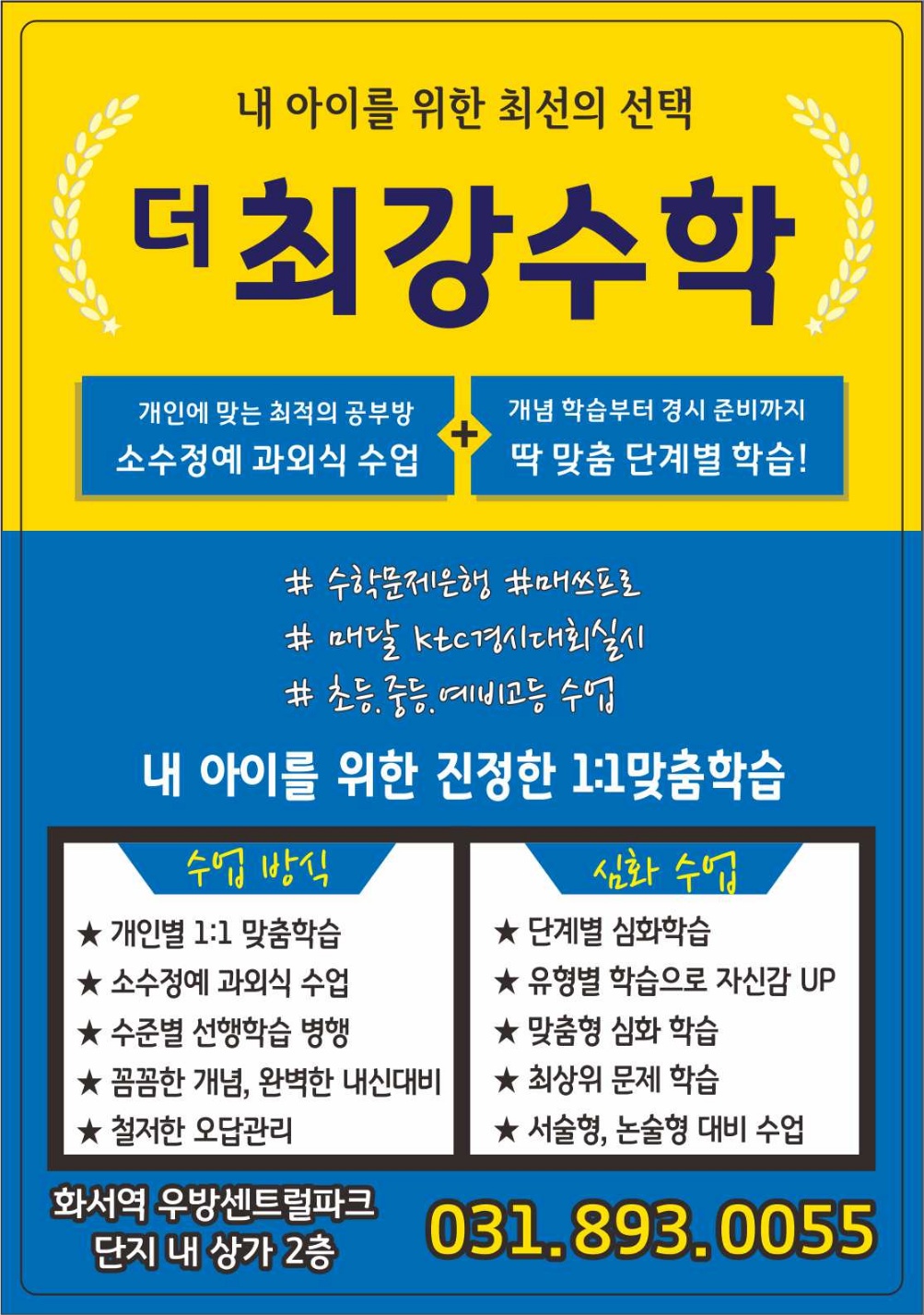 더최강수학교습소