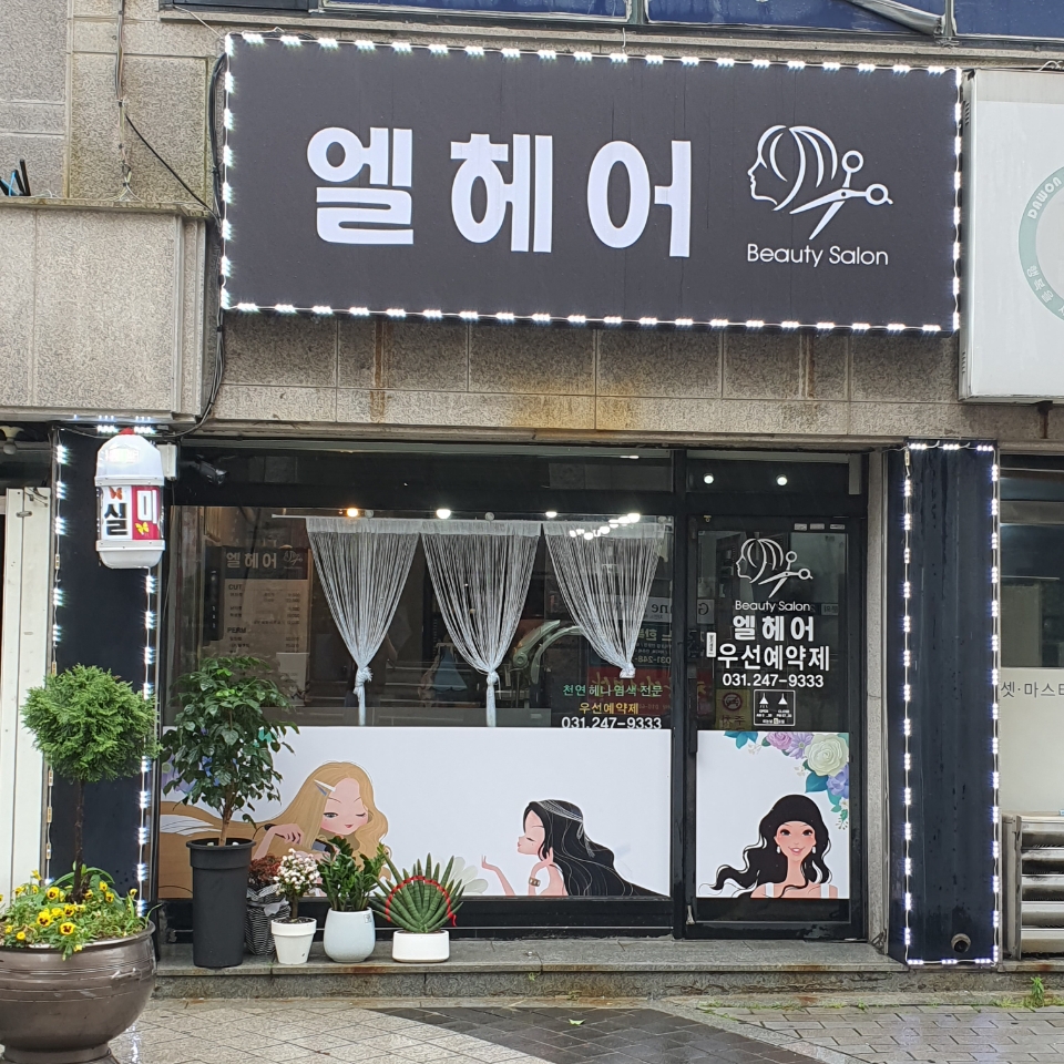 엘헤어