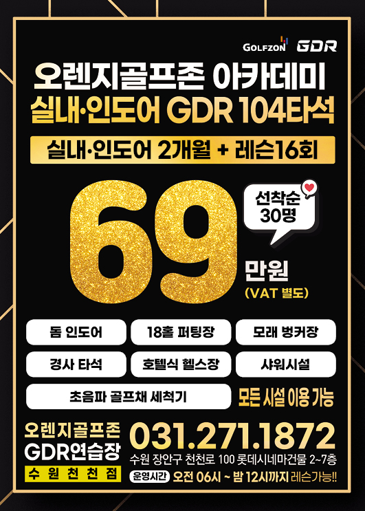 오렌지골프존아카데미