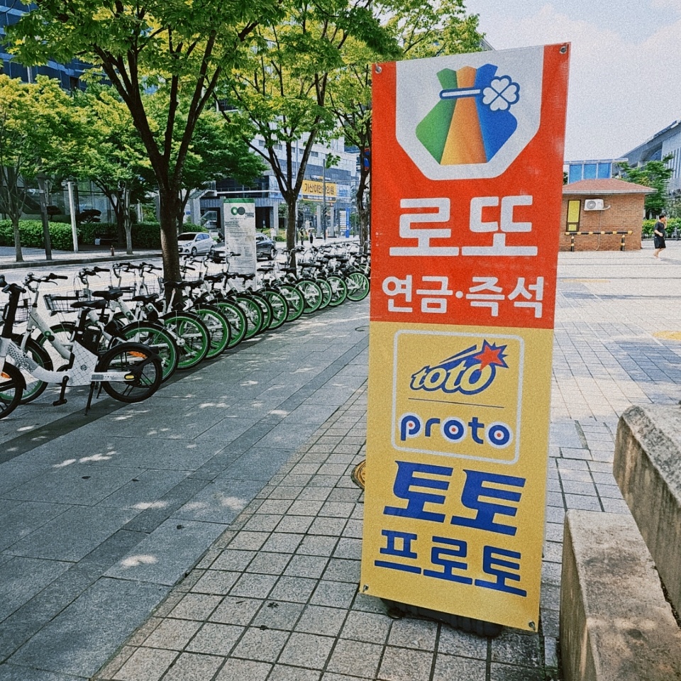 가산내차례복권