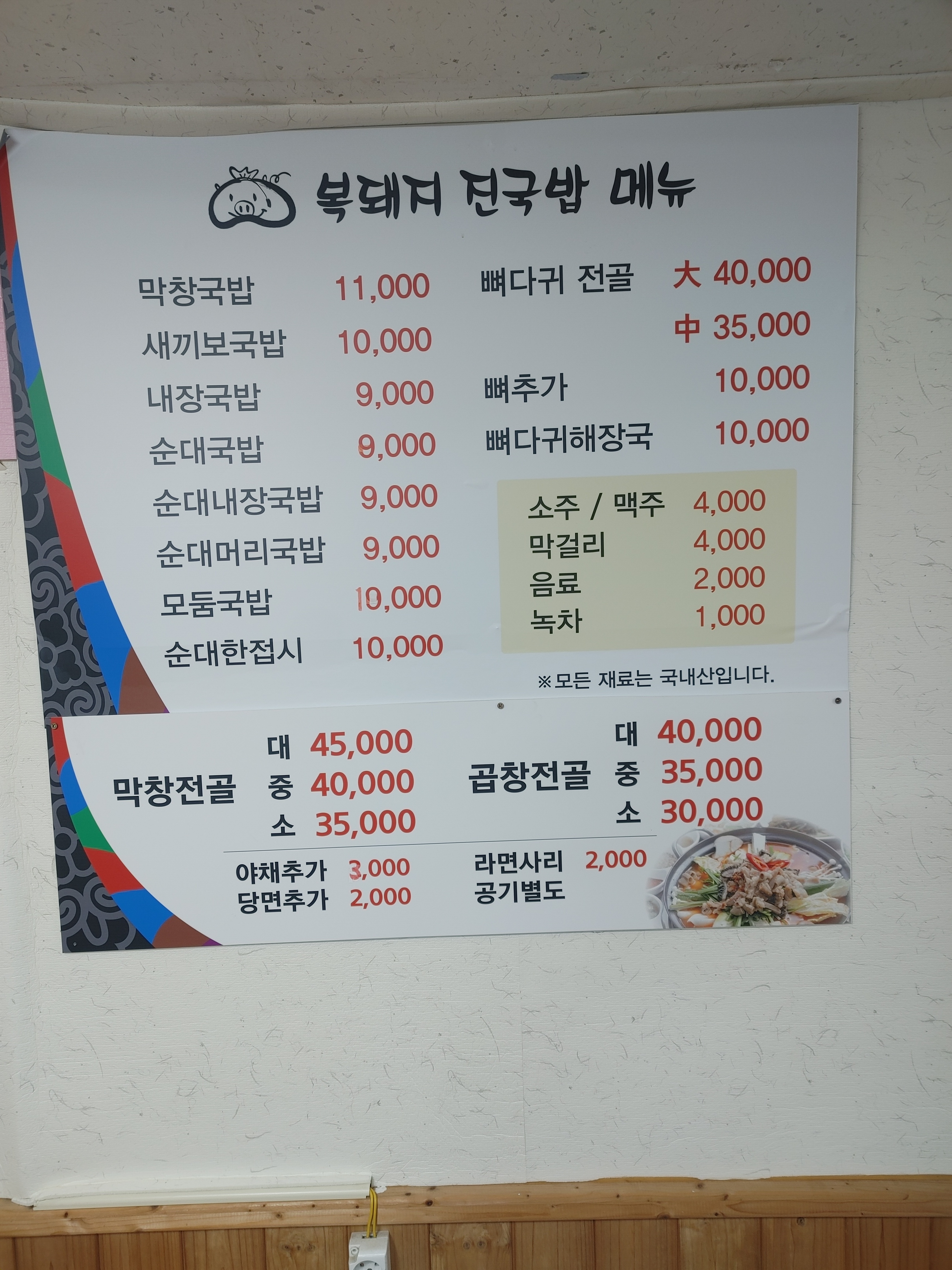 복돼지진국밥 본점