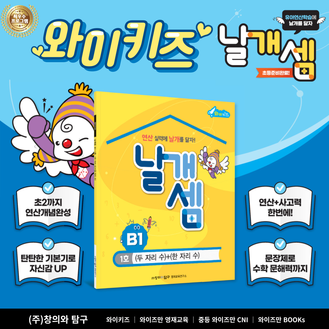 와이키즈 평촌센터학원