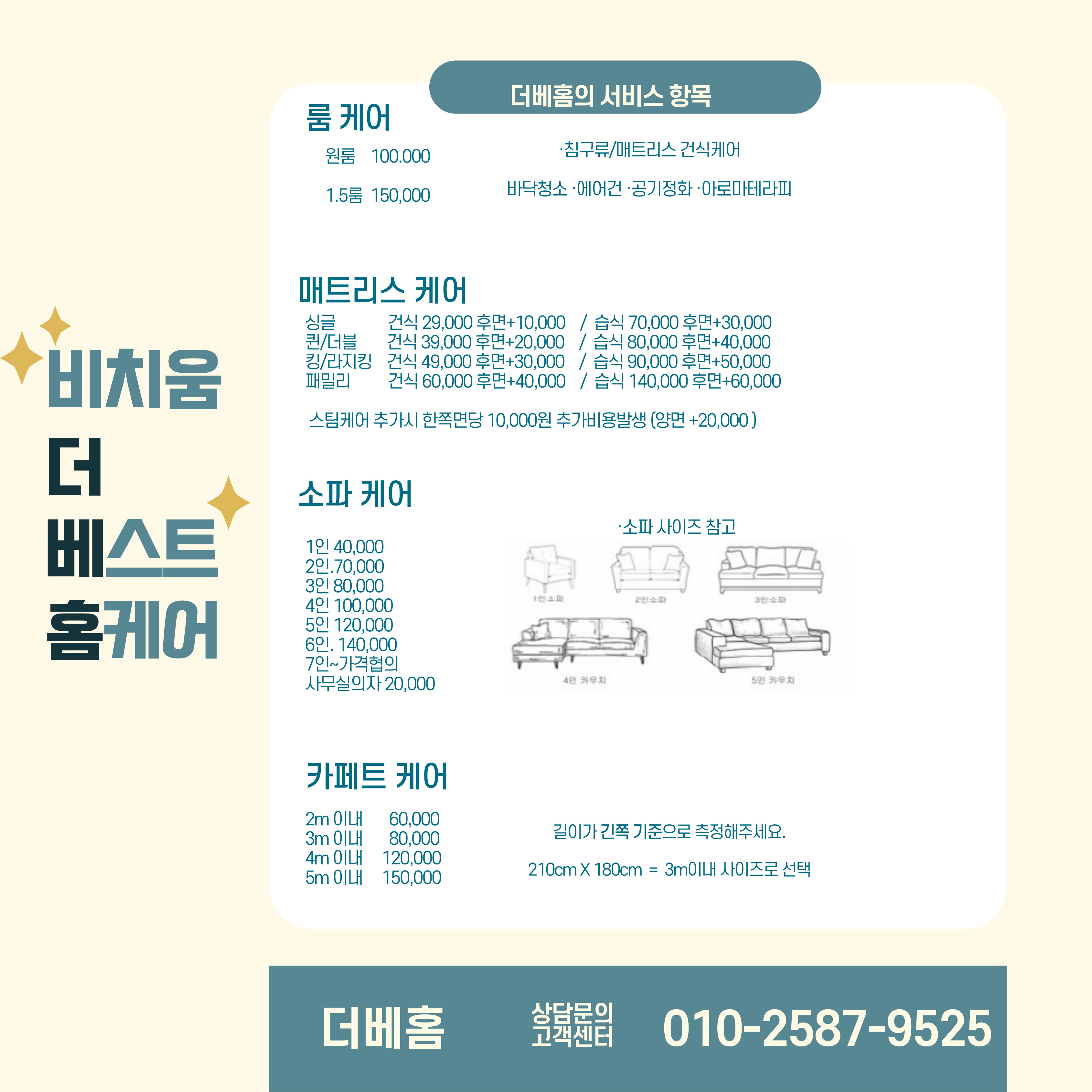 비치움더베스트홈케어