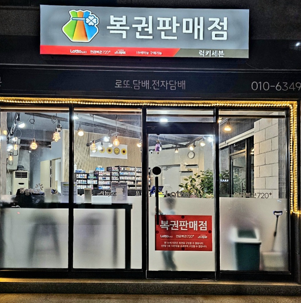 럭키세븐