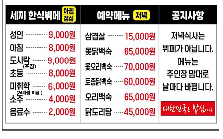 세끼한식뷔페식당