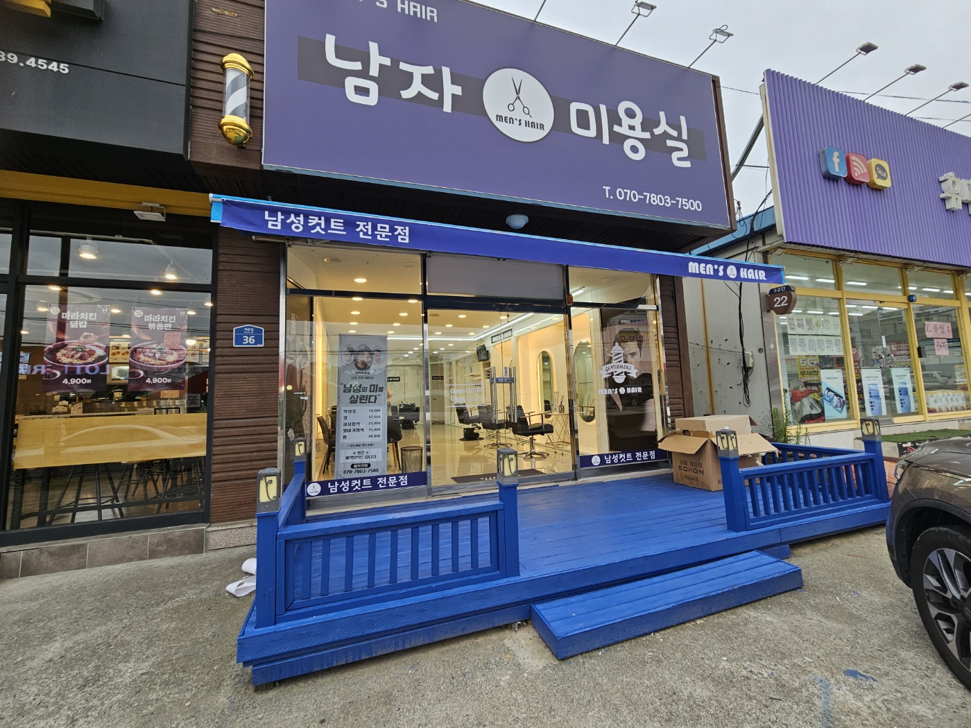 남자미용실