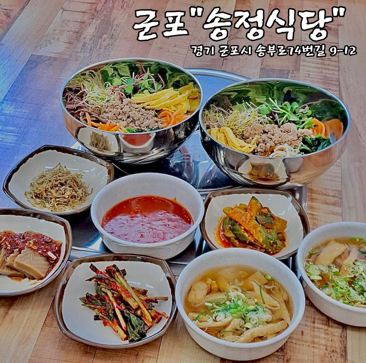 송정식당