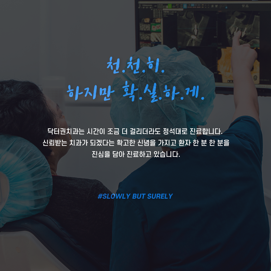 닥터권치과의원