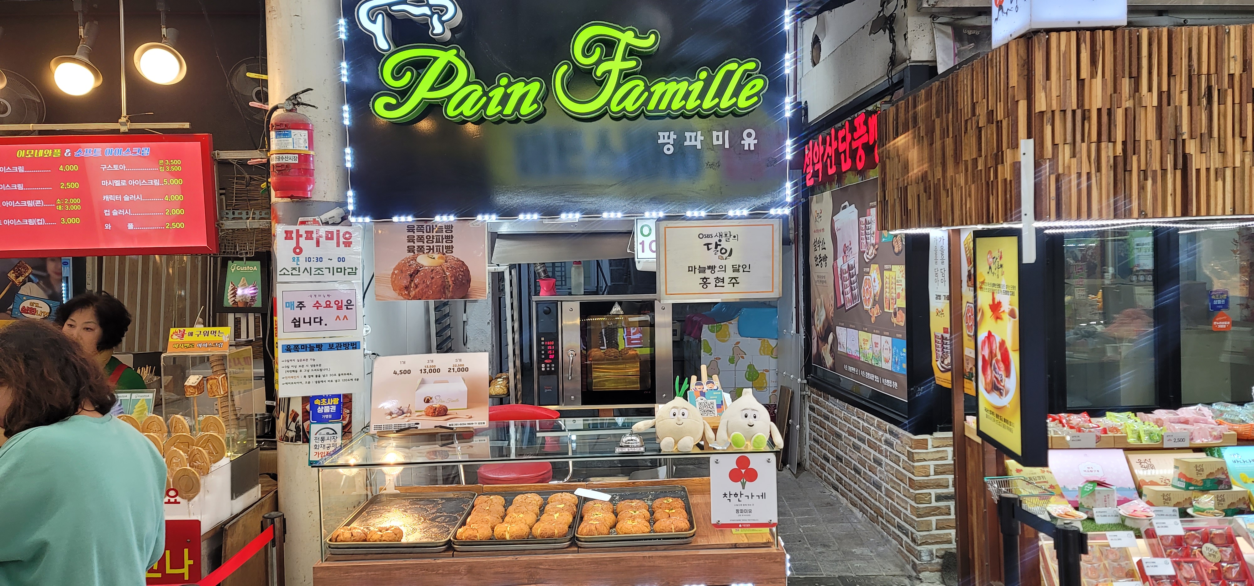 팡파미유