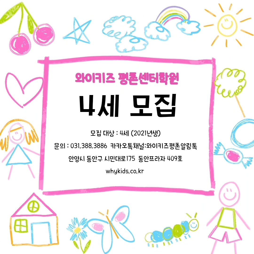 와이키즈 평촌센터학원