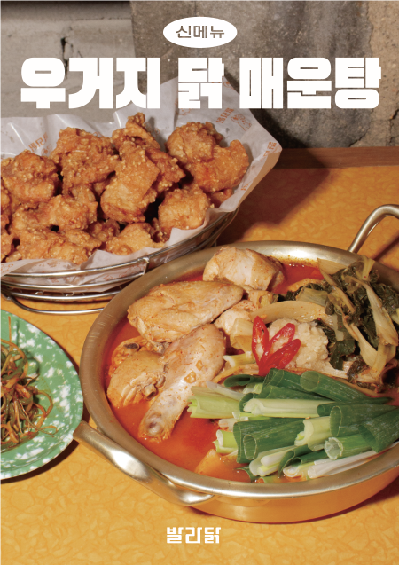 발라닭 신당본점