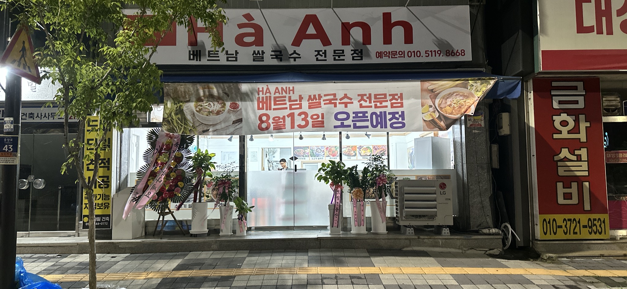 베트남쌀국수전문점