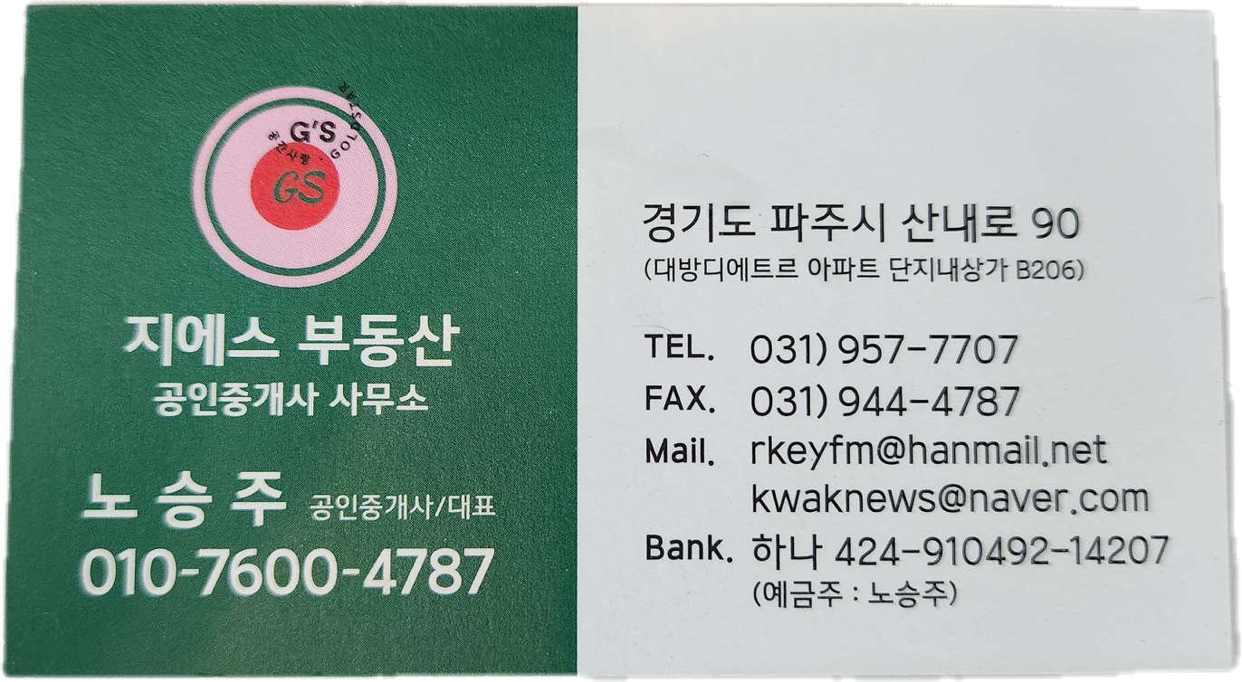 대방 지에스부동산 공인중개사사무소