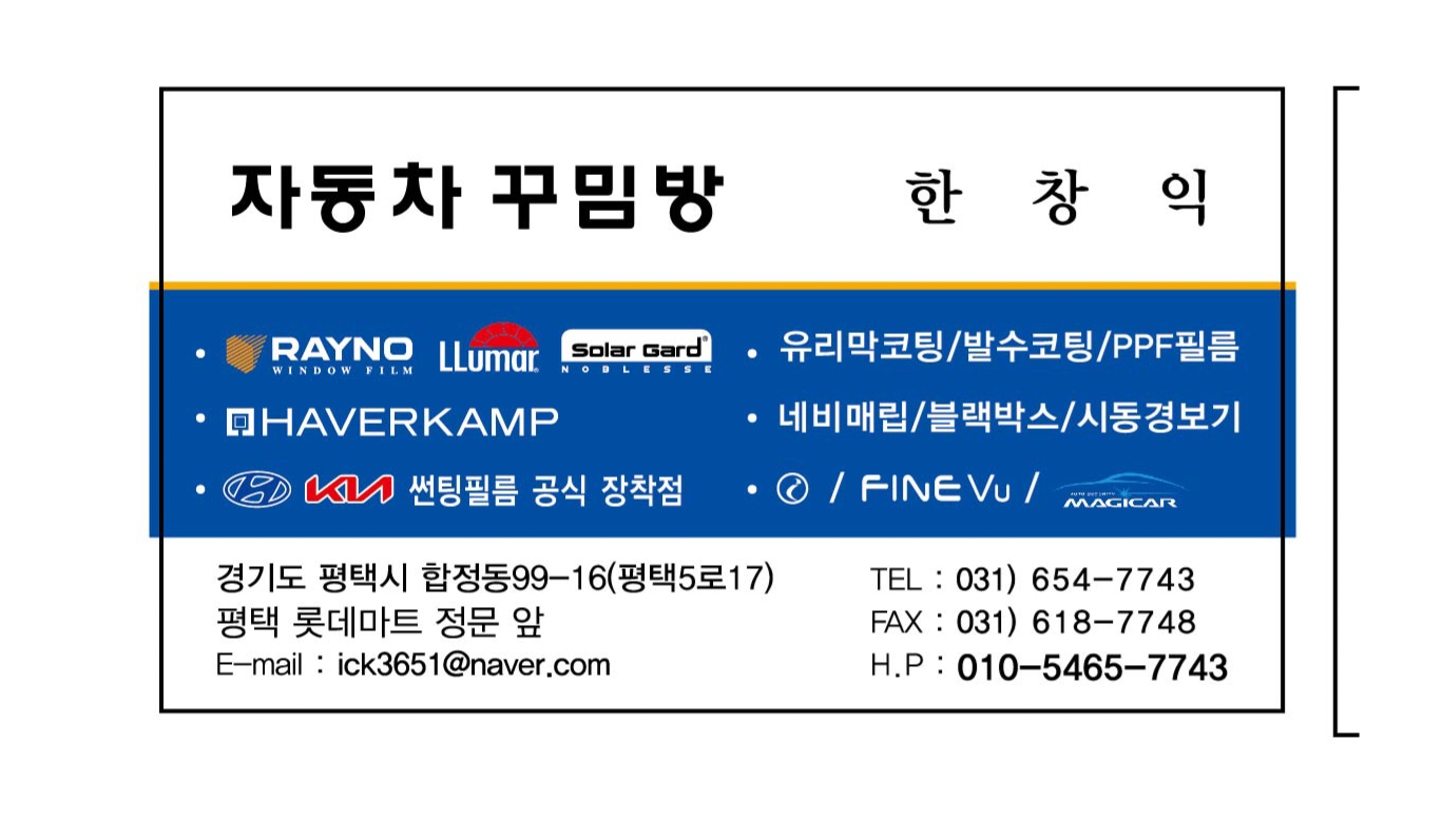 레인보우 후퍼옵틱 레이노 자동차꾸밈방