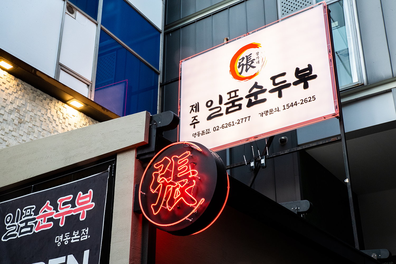 대가인생순두부 명동본점