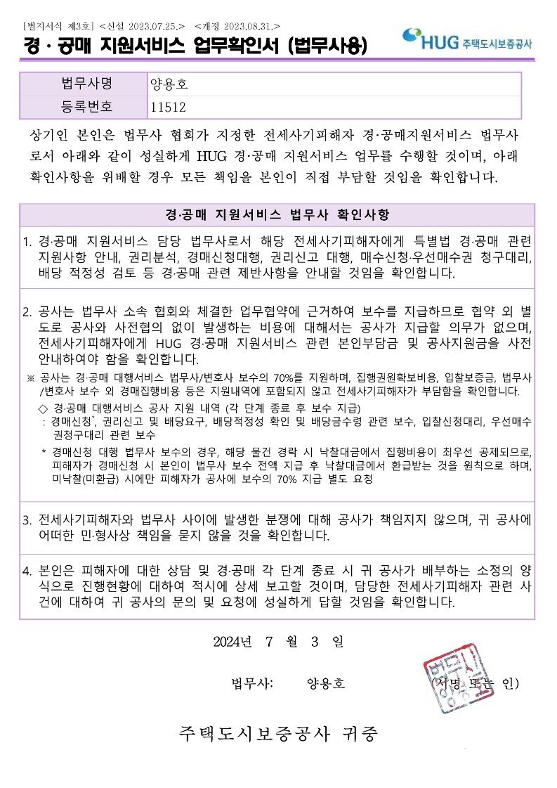 동행법무사사무소
