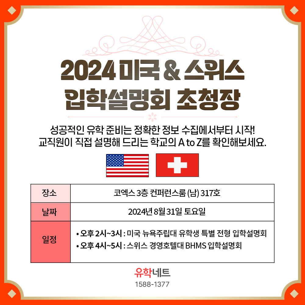 유학네트 강남센터