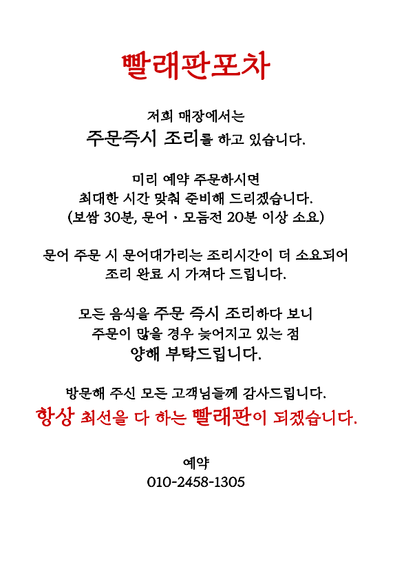 빨래판포차 사직운동장점