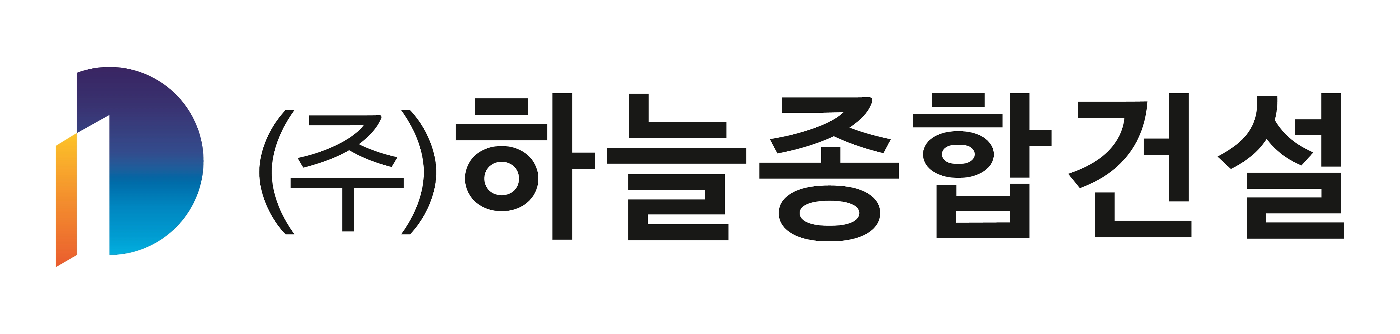 하늘종합건설
