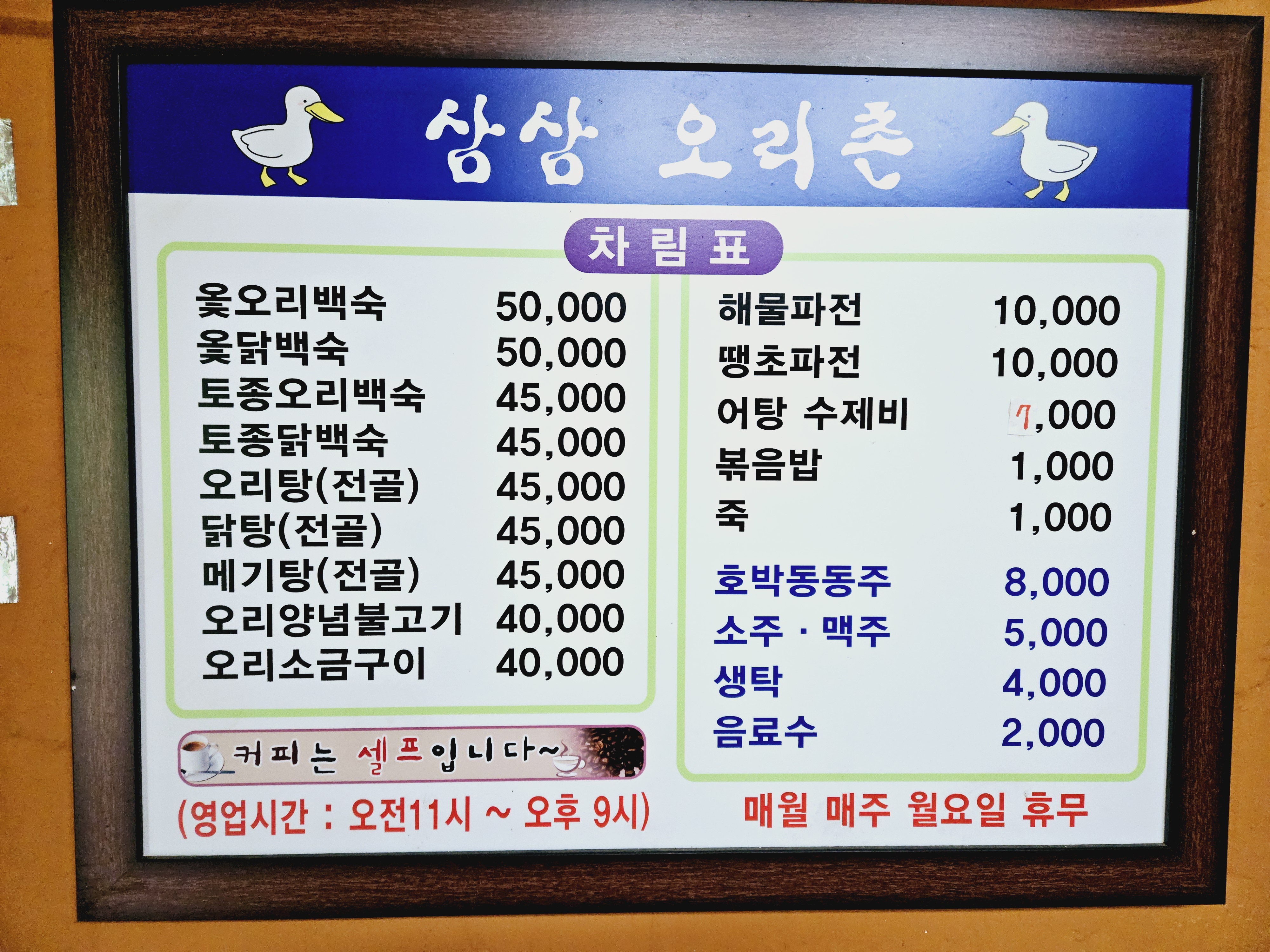 삼삼오리촌