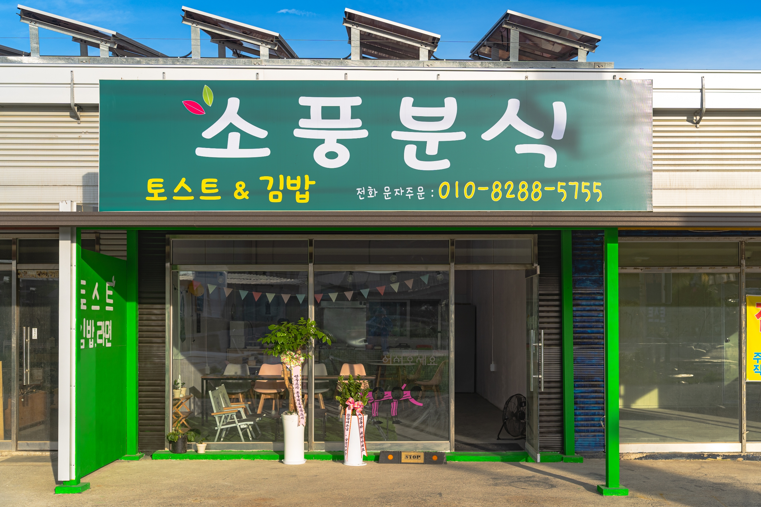 소풍분식