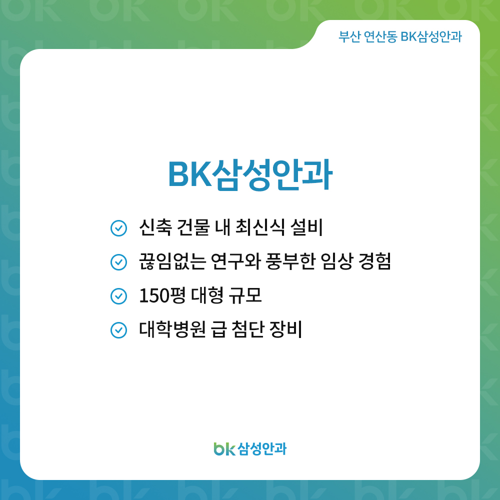 비케이삼성안과의원 대표 이미지