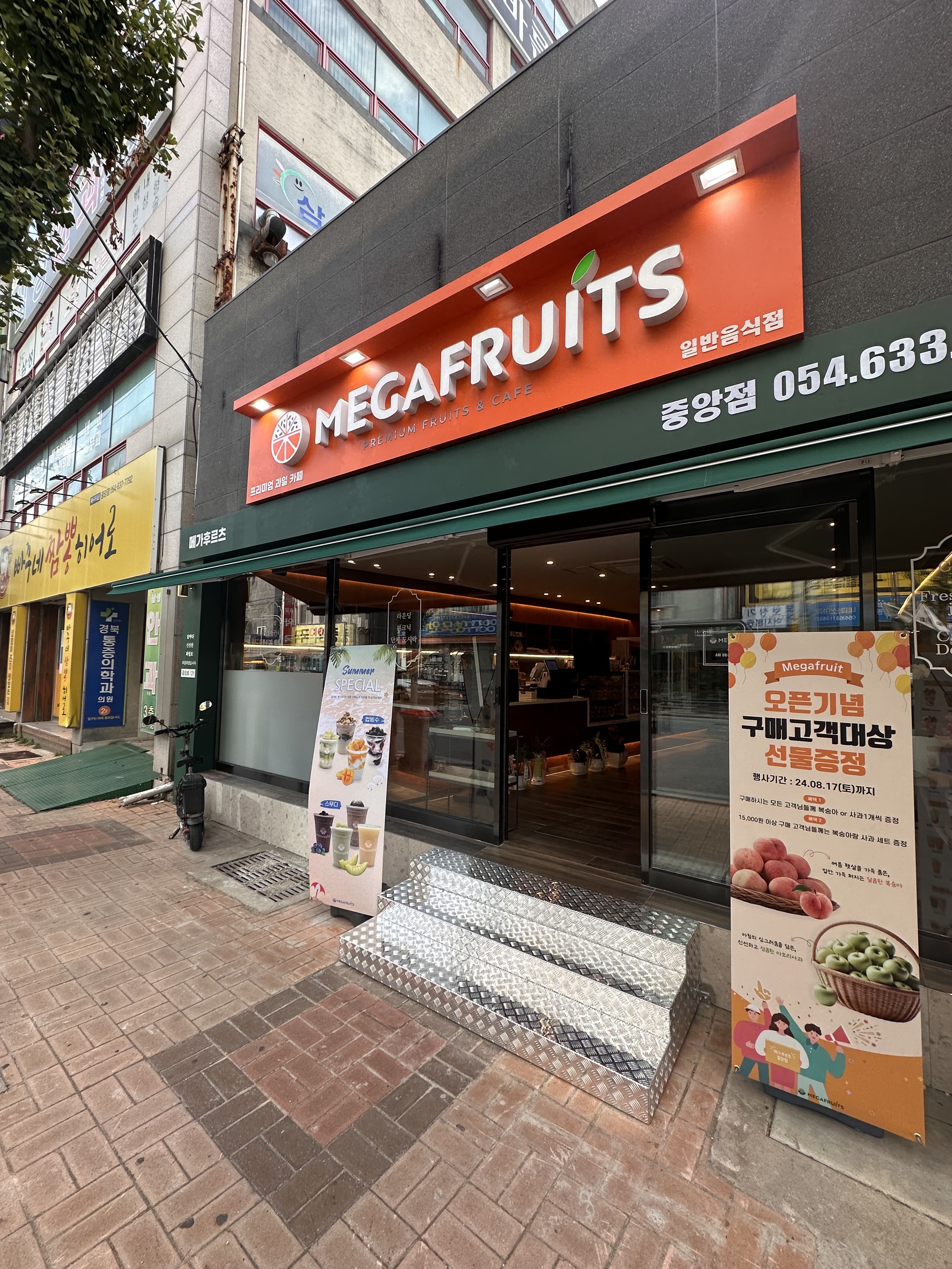 메가후르츠 중앙점