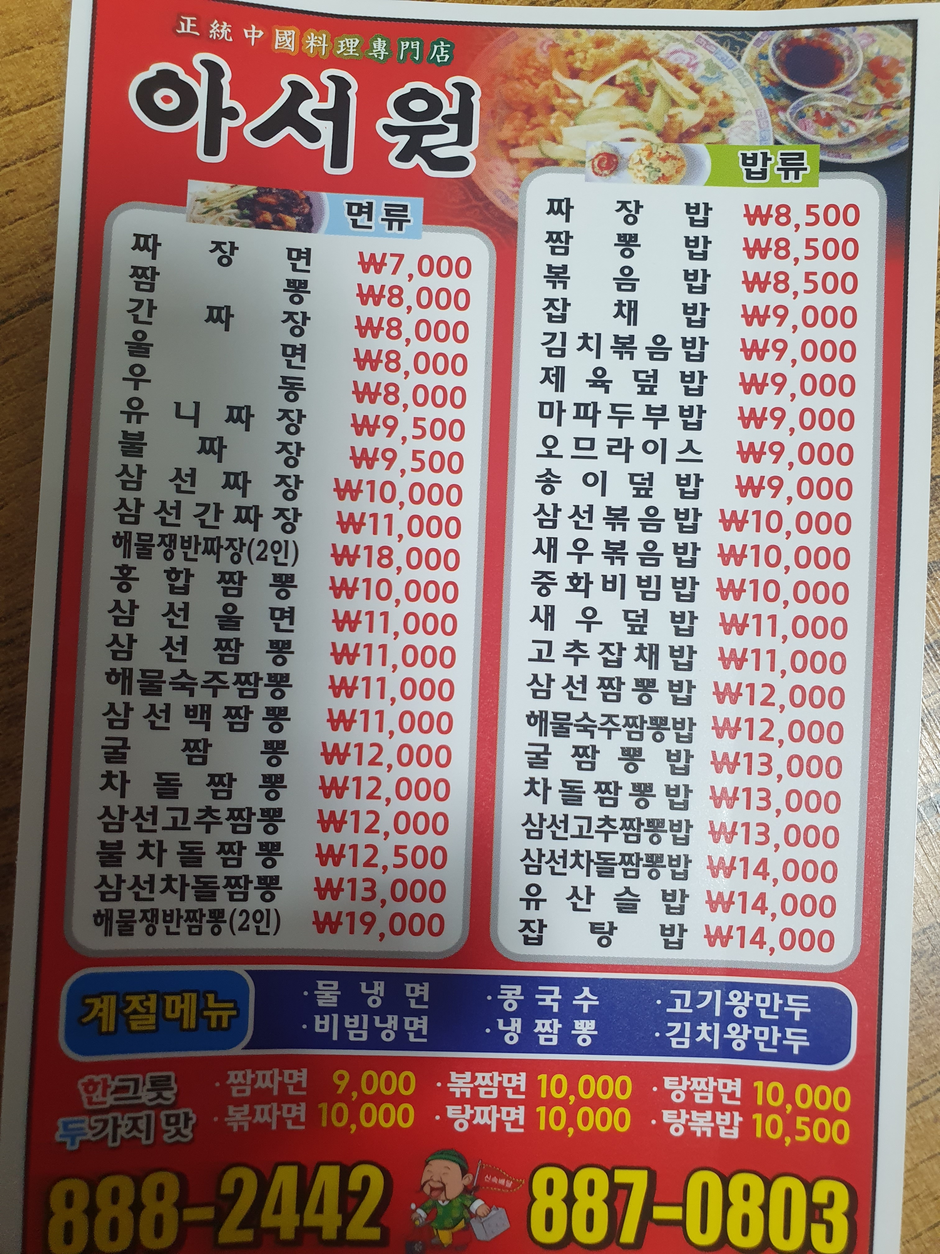 아서원 용현점