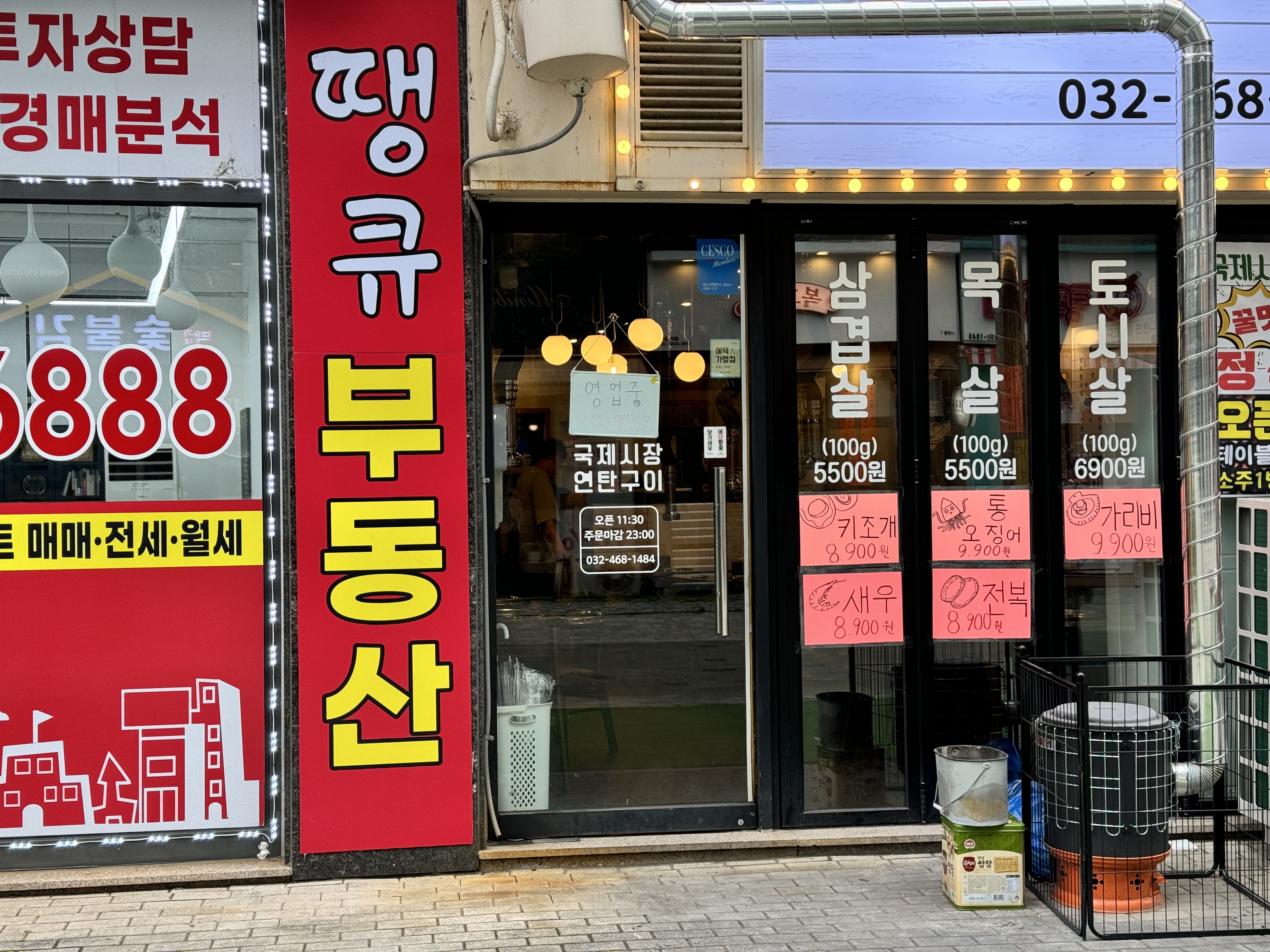 국제시장연탄구이