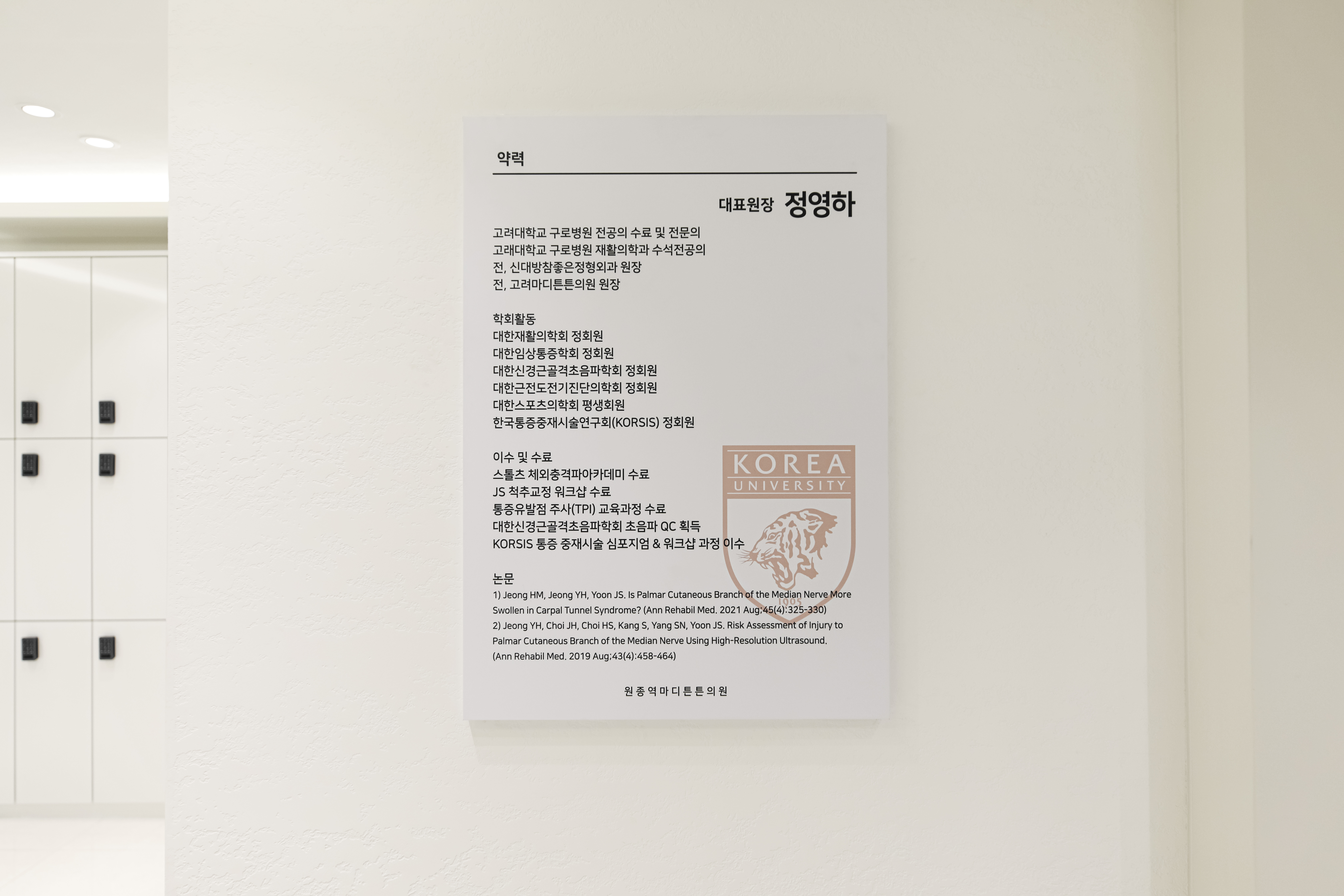원종역마디튼튼의원