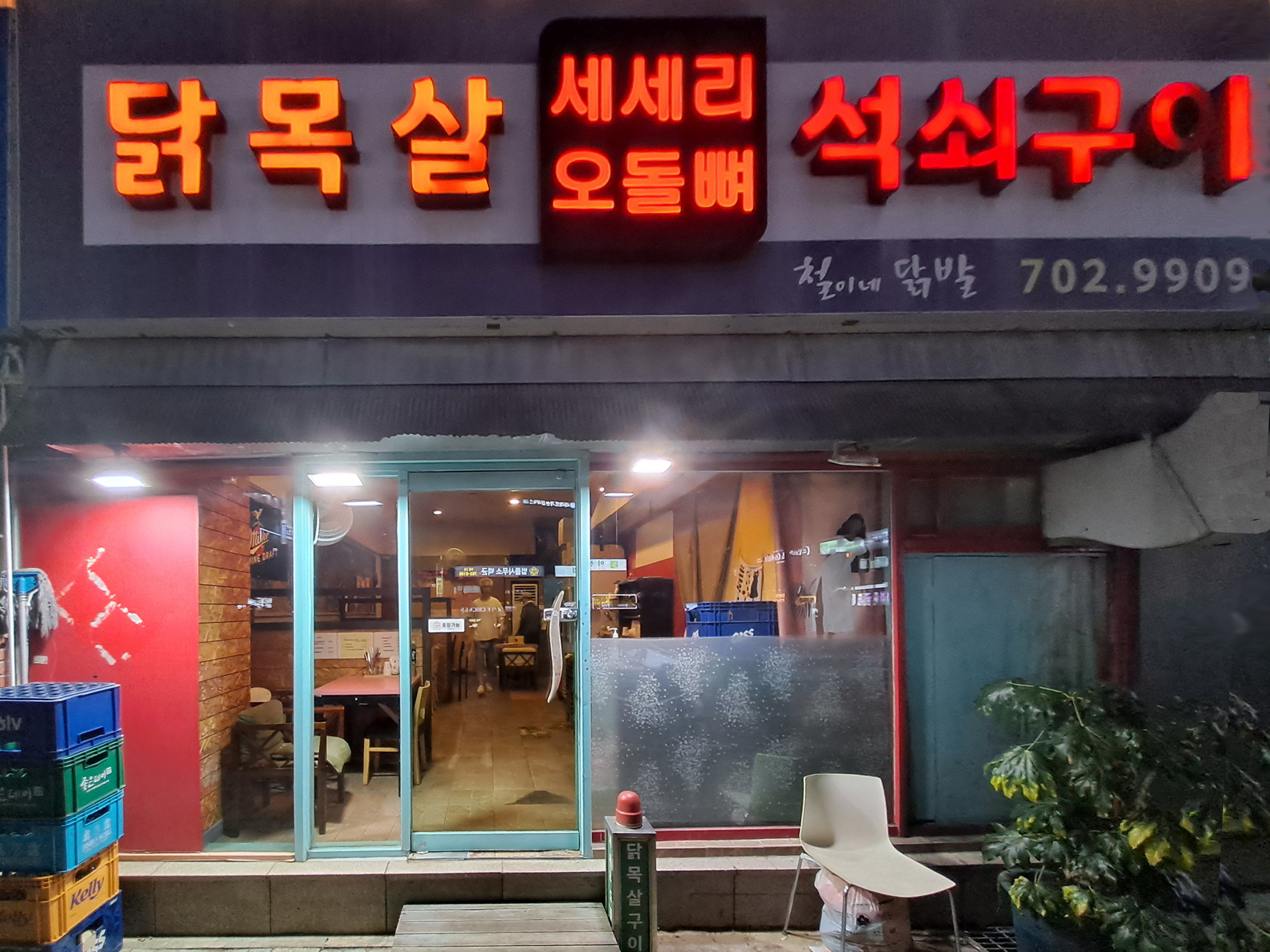 숯불닭발철이네