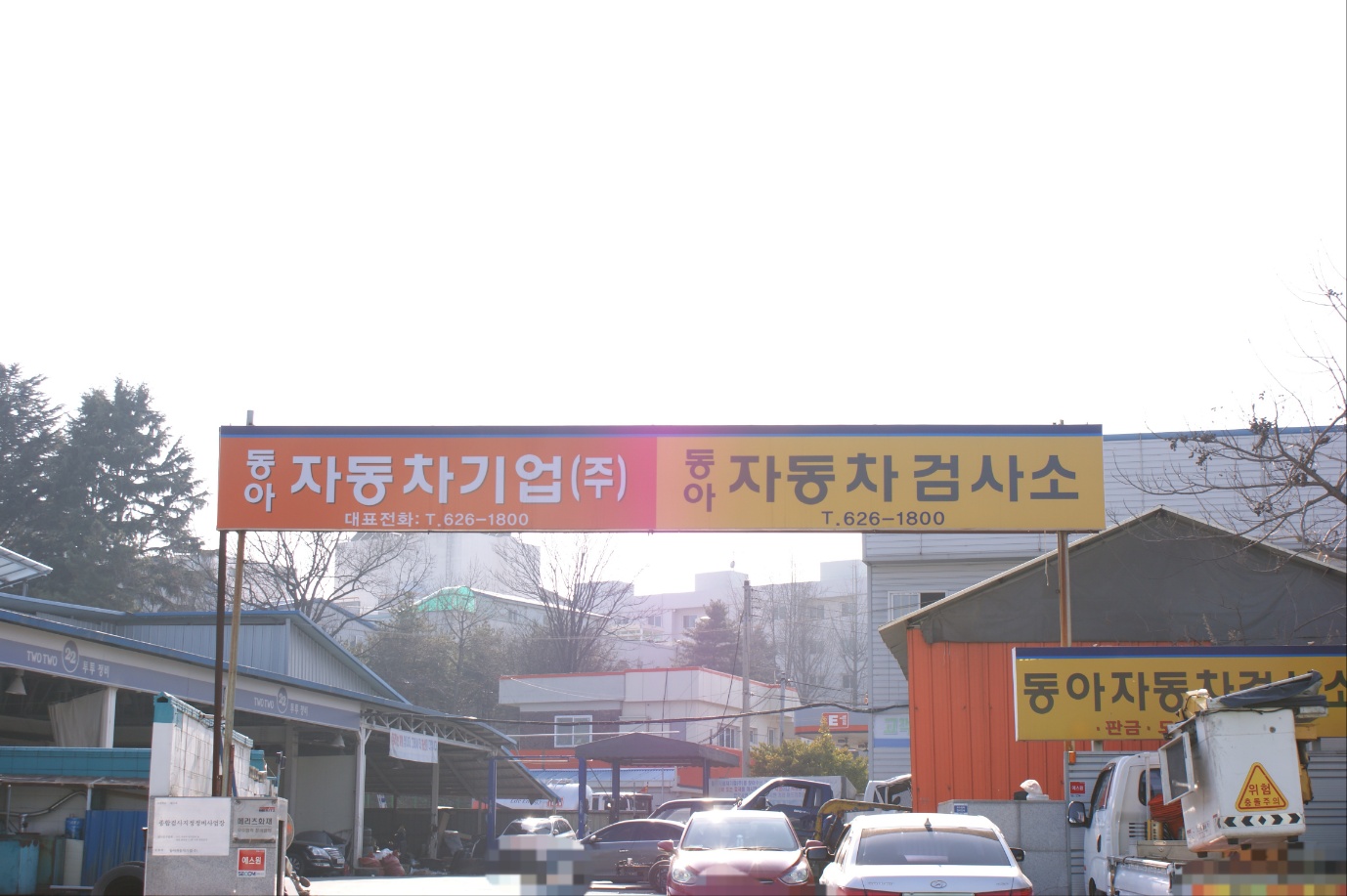 동아자동차기업