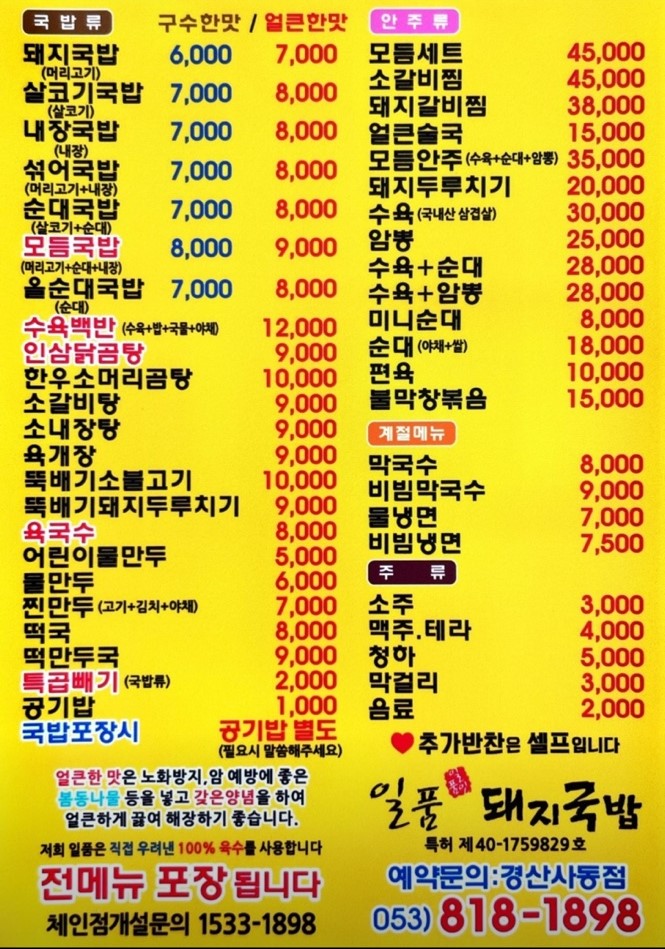 일품돼지국밥 동호점