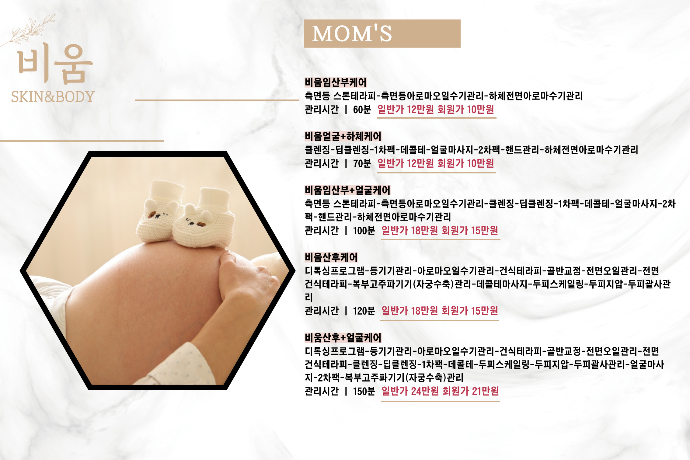 비움 스킨앤바디