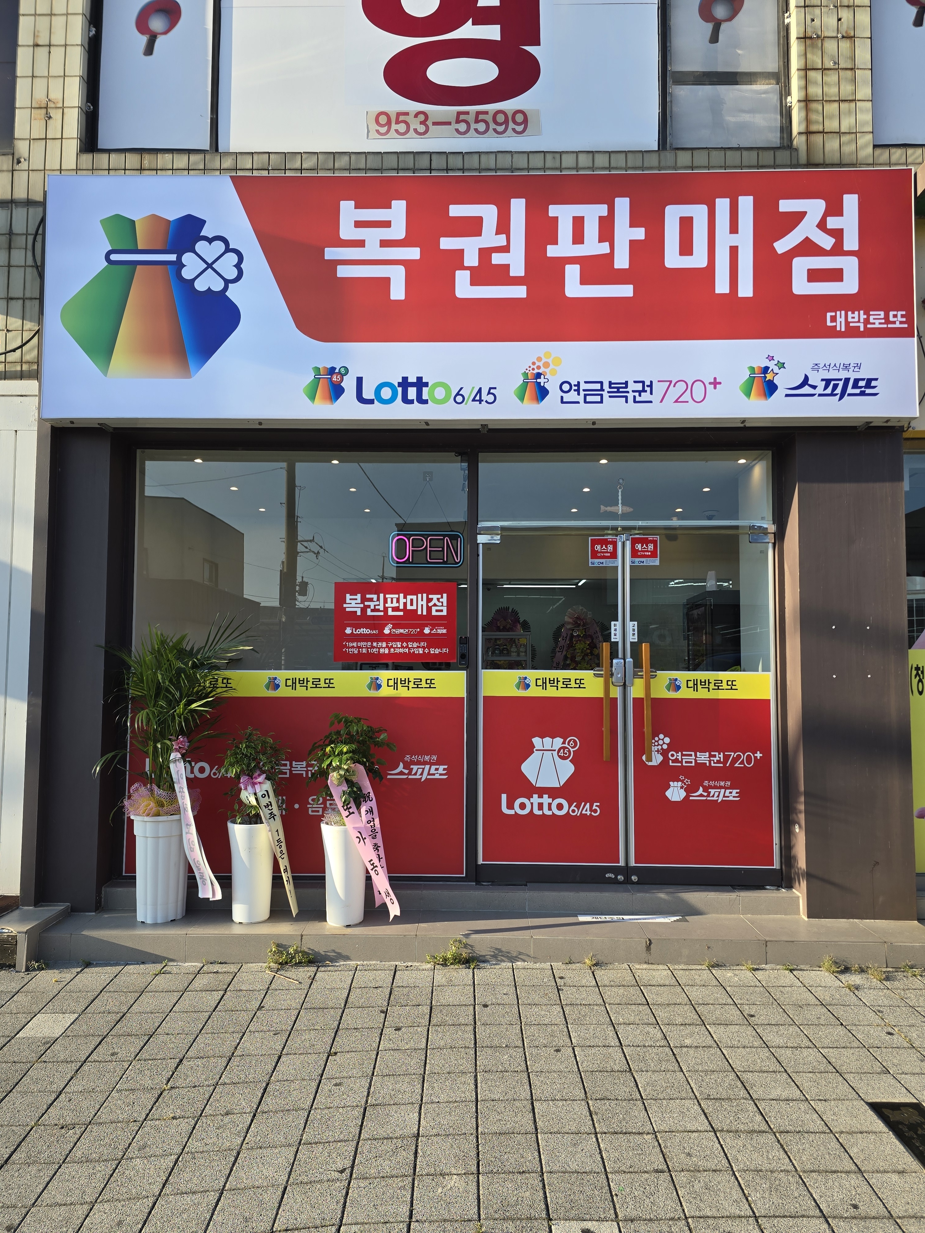 대박로또