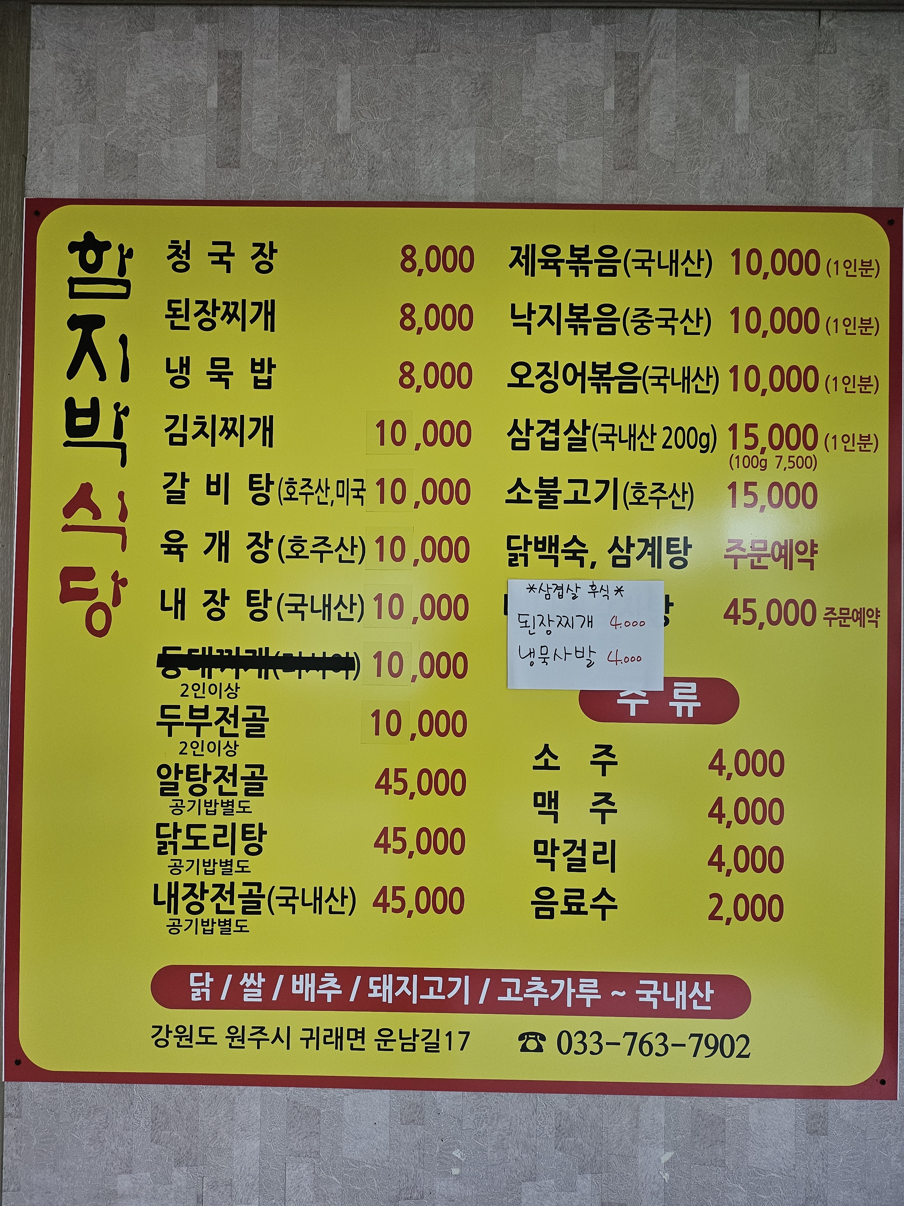 함지박식당