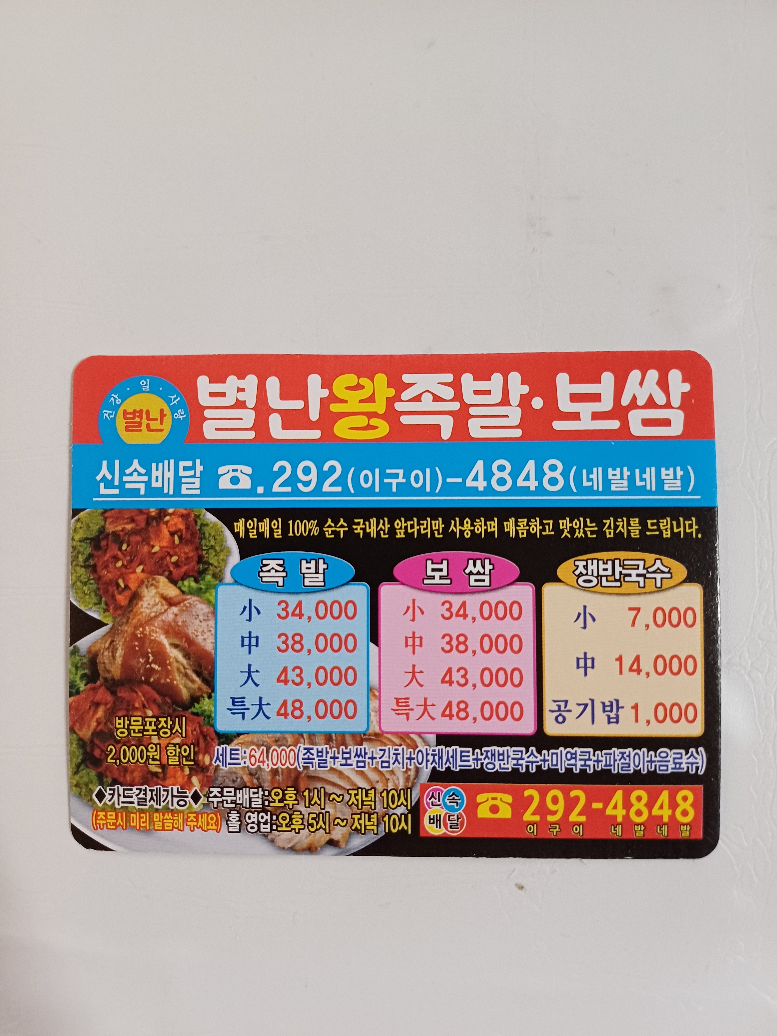 별난왕족발보쌈
