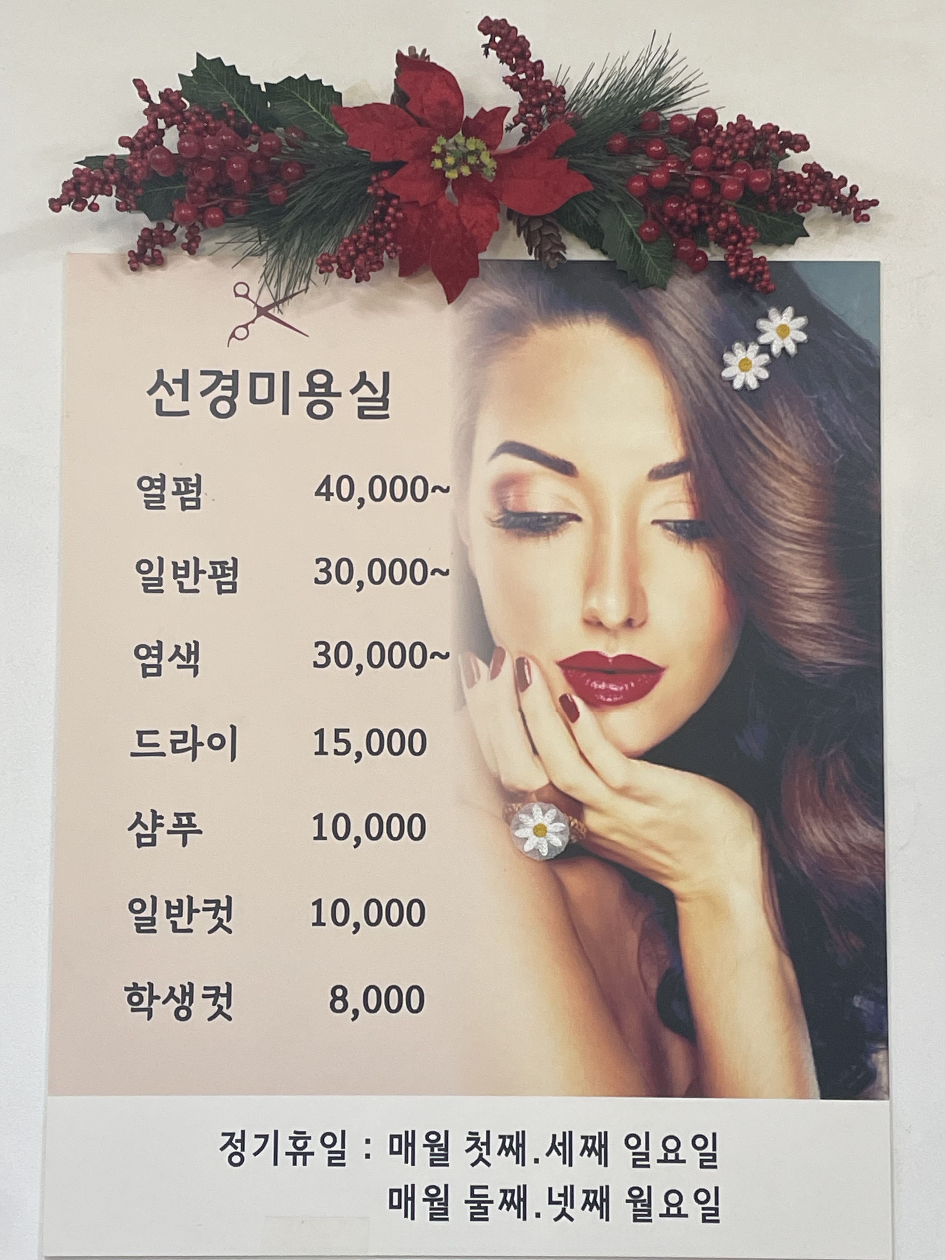 선경헤어샵