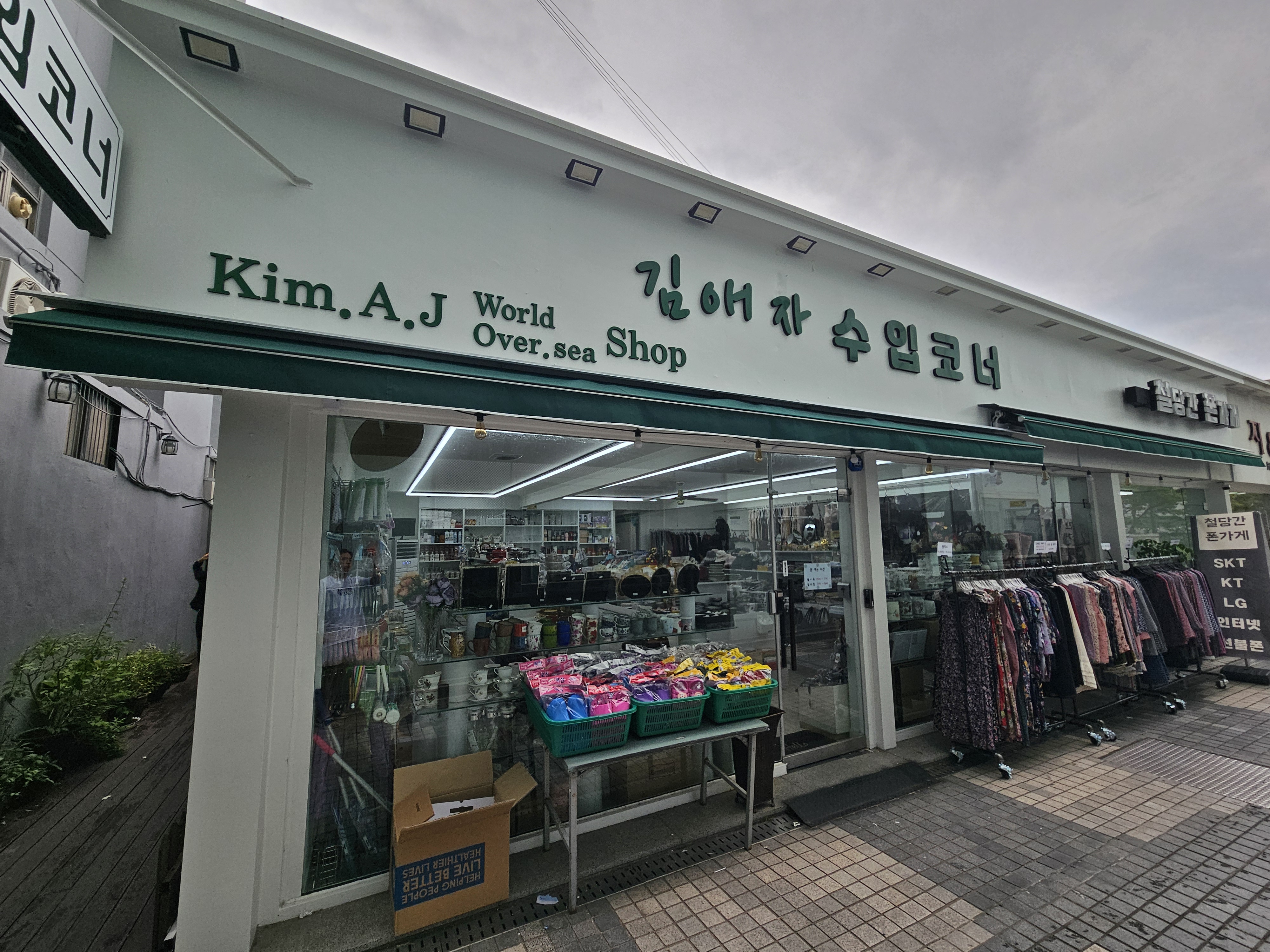 김애자수입코너